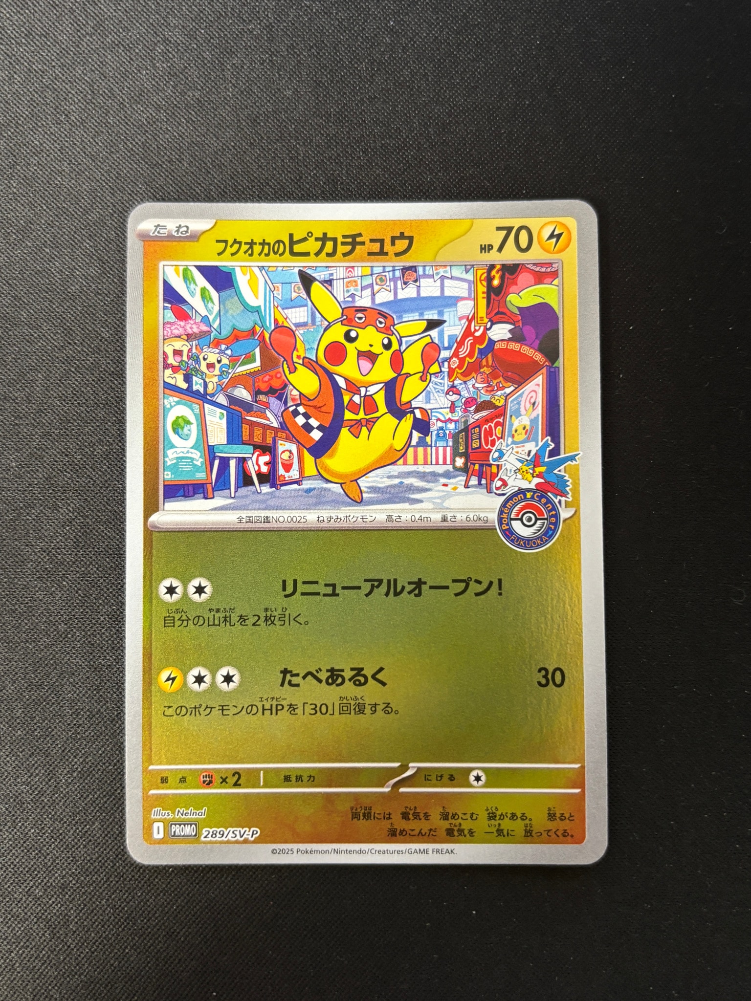 フクオカのピカチュウ P [SV-P 289](スペシャルBOX「ポケモンセンター