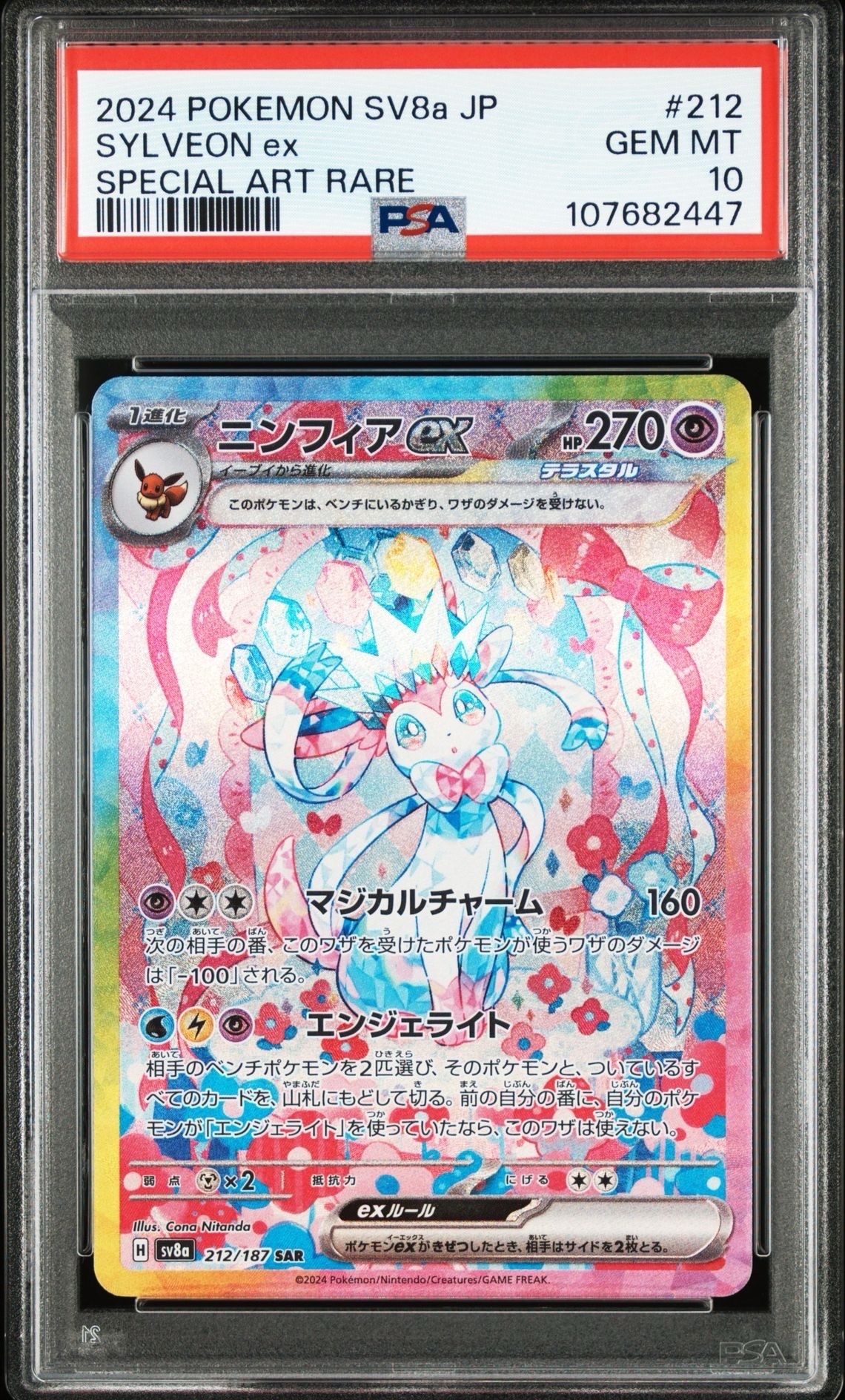 ニンフィアex SAR [SV8a 212/187](ハイクラスパック「テラスタルフェスex」)