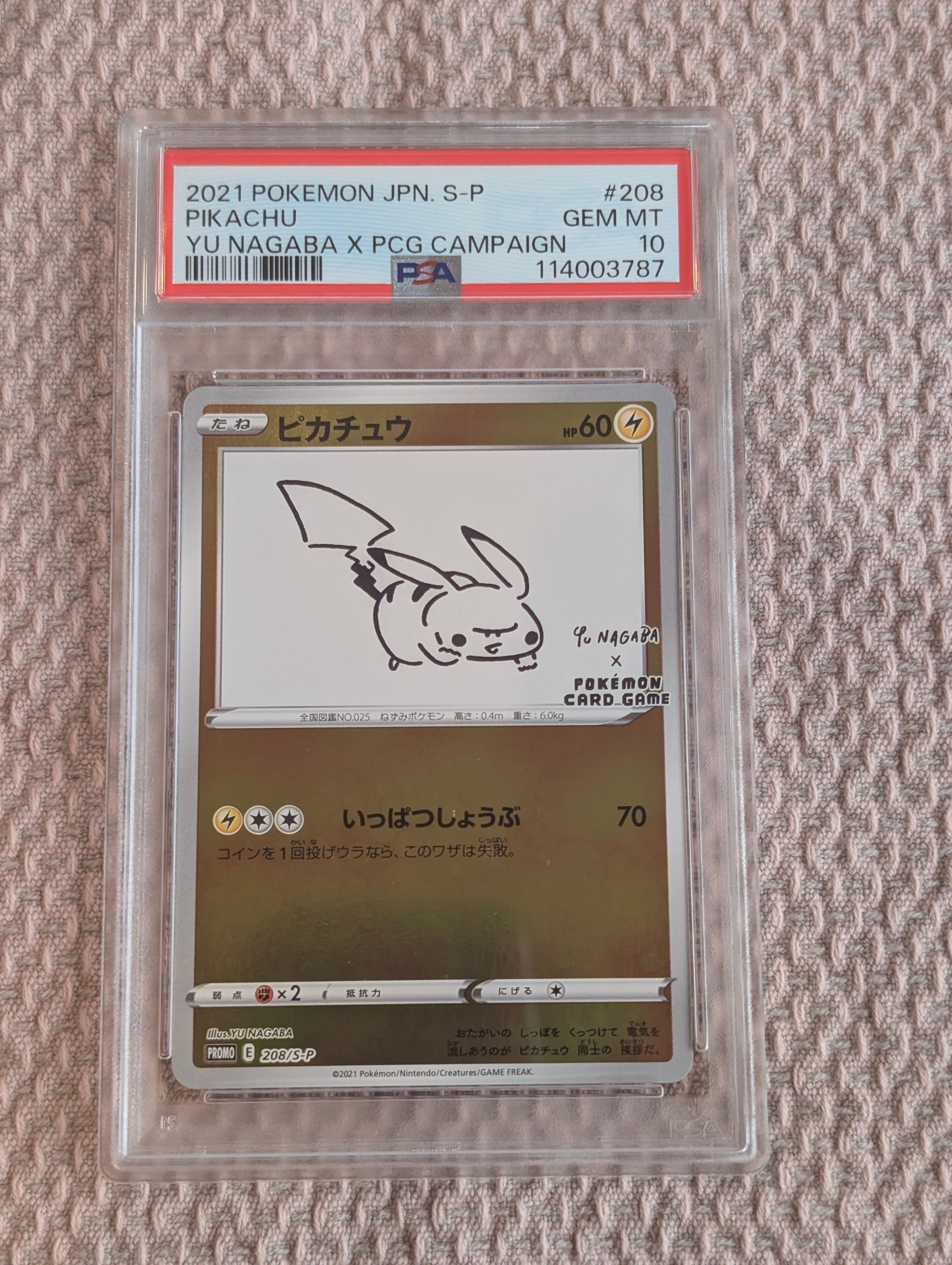 ピカチュウ:プロモ [S-P 208](「YU NAGABA×ポケモンカードゲーム」プロモーションカード「S-P」)