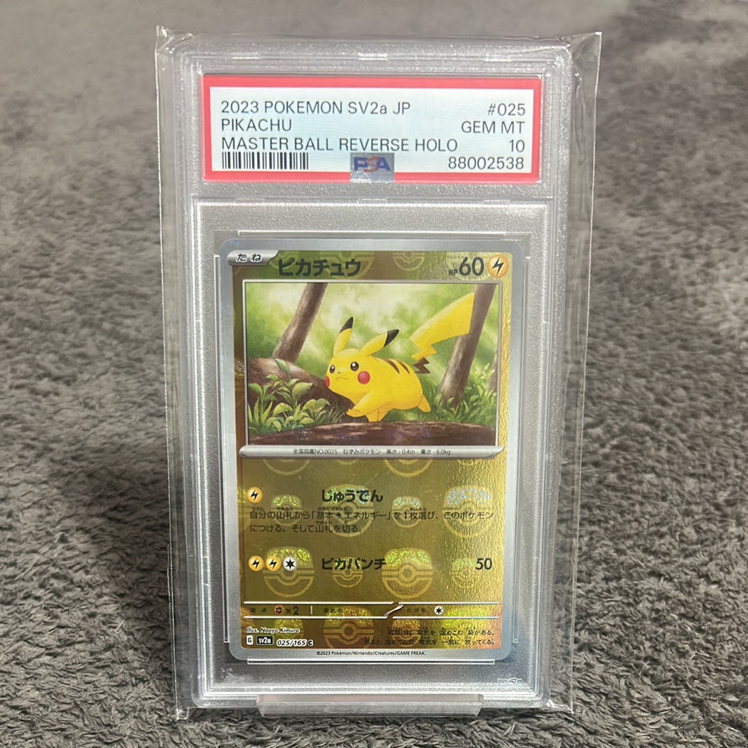 ピカチュウ C: マスターボールミラー (マスボピカチュウ) [SV2a 025/165](強化拡張パック「ポケモンカード151」)