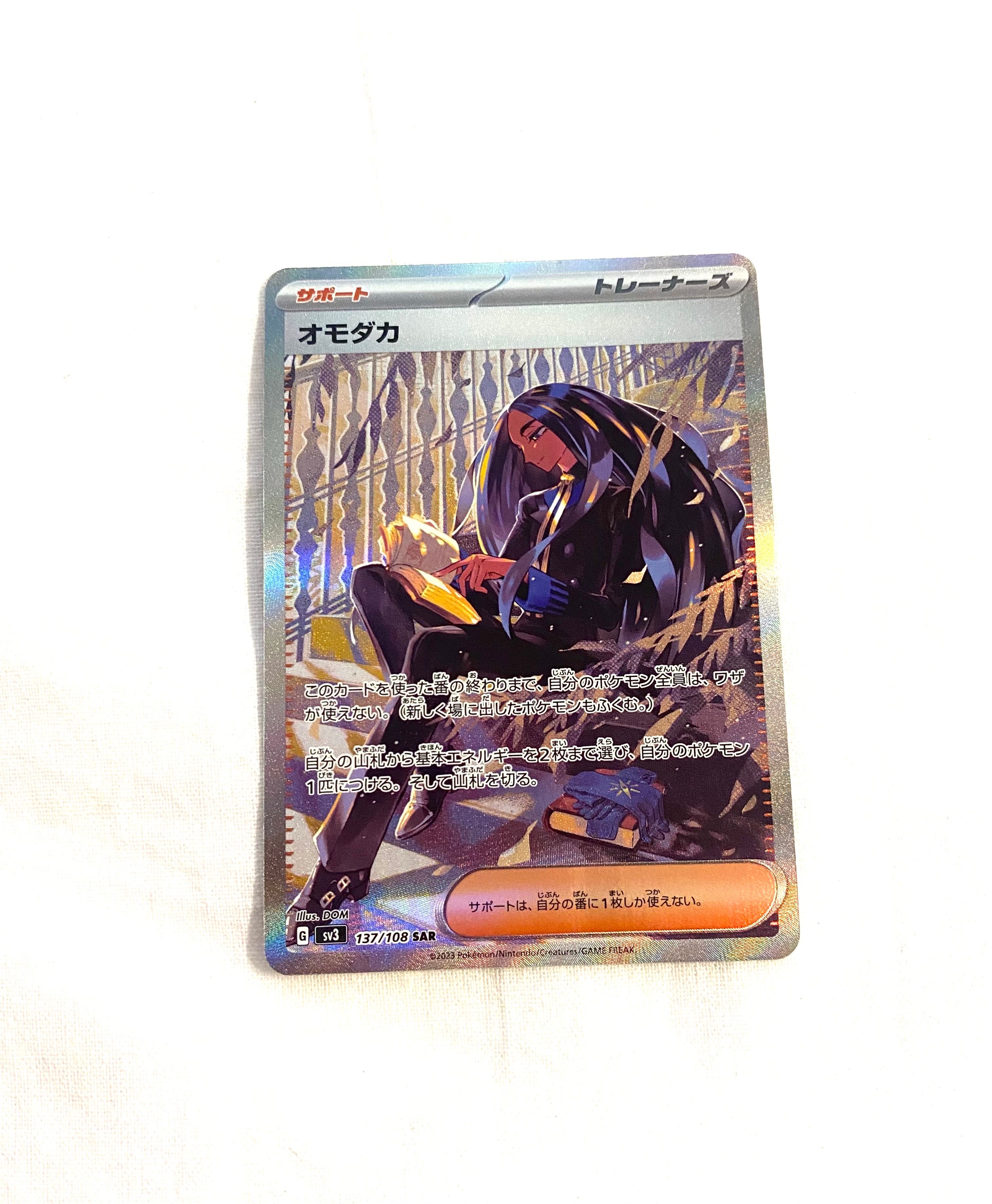 オモダカ SAR[SV3 137/108](拡張パック「黒炎の支配者」)