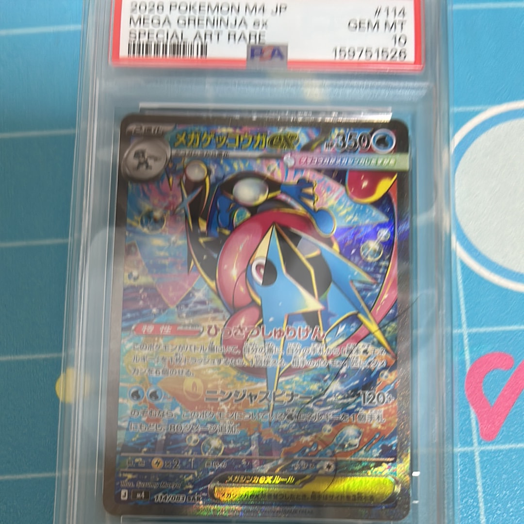 メガゲッコウガex SAR [M4 114/083](拡張パック「ニンジャスピナー」)