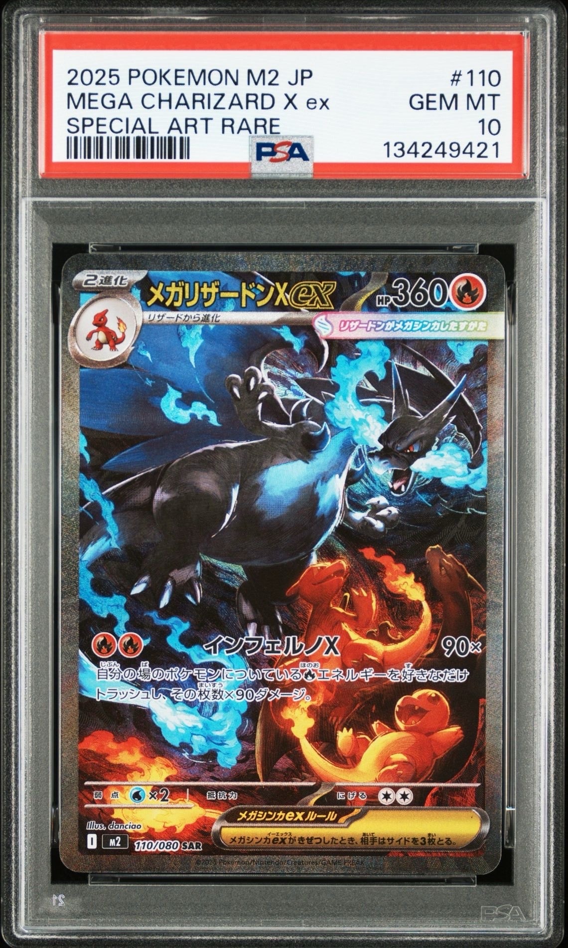 メガリザードンXex SAR [M2 110/080](拡張パック「インフェルノX」)
