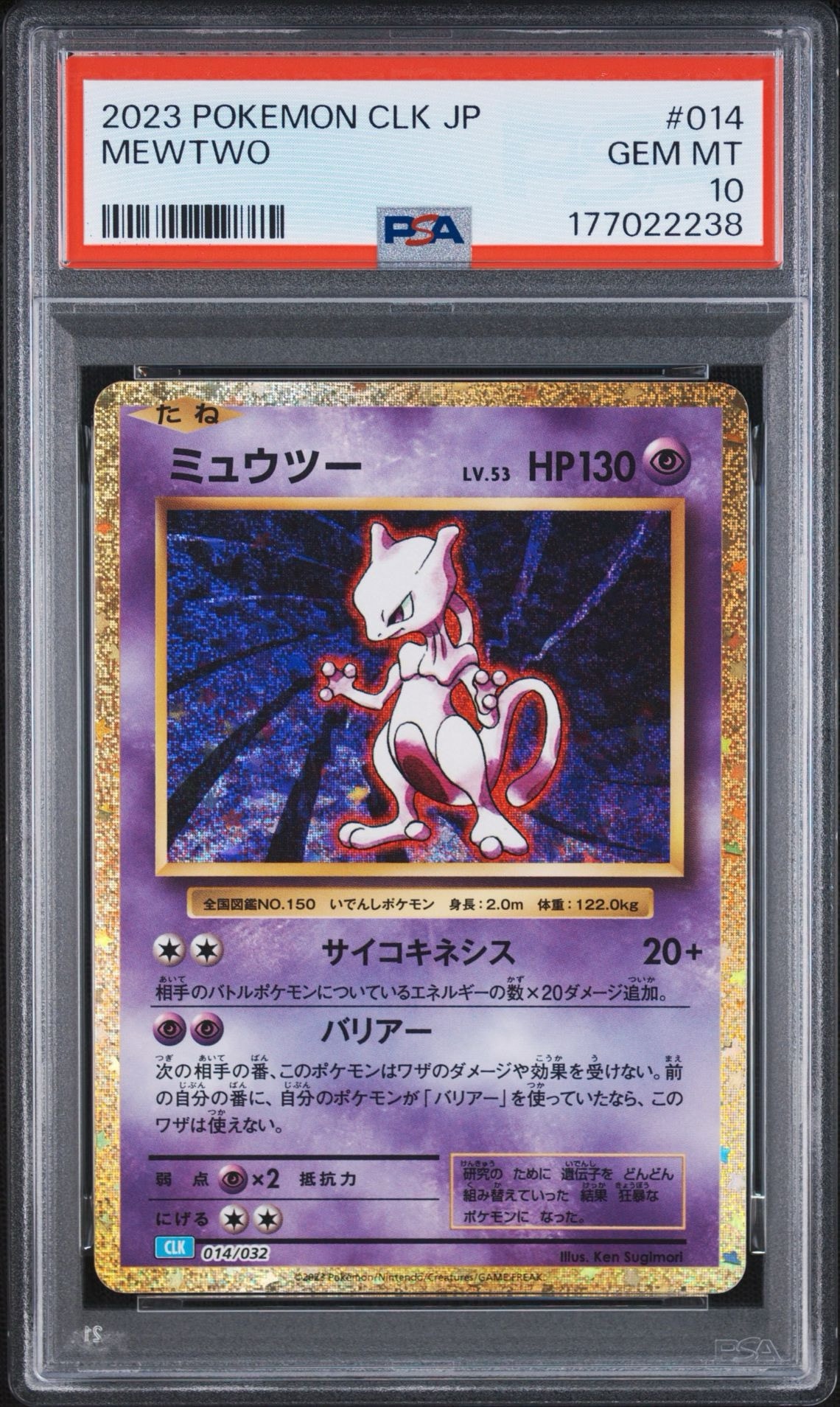 ミュウツー [CLK 014/032](ポケモンカードゲーム Classic)