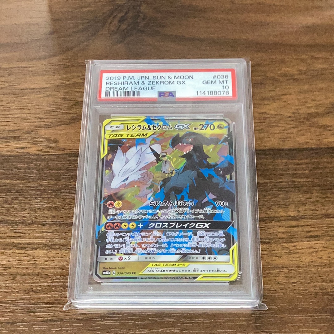 レシラム&ゼクロムGX (N) RR[SM11b 036/049](強化拡張パック「ドリームリーグ」)