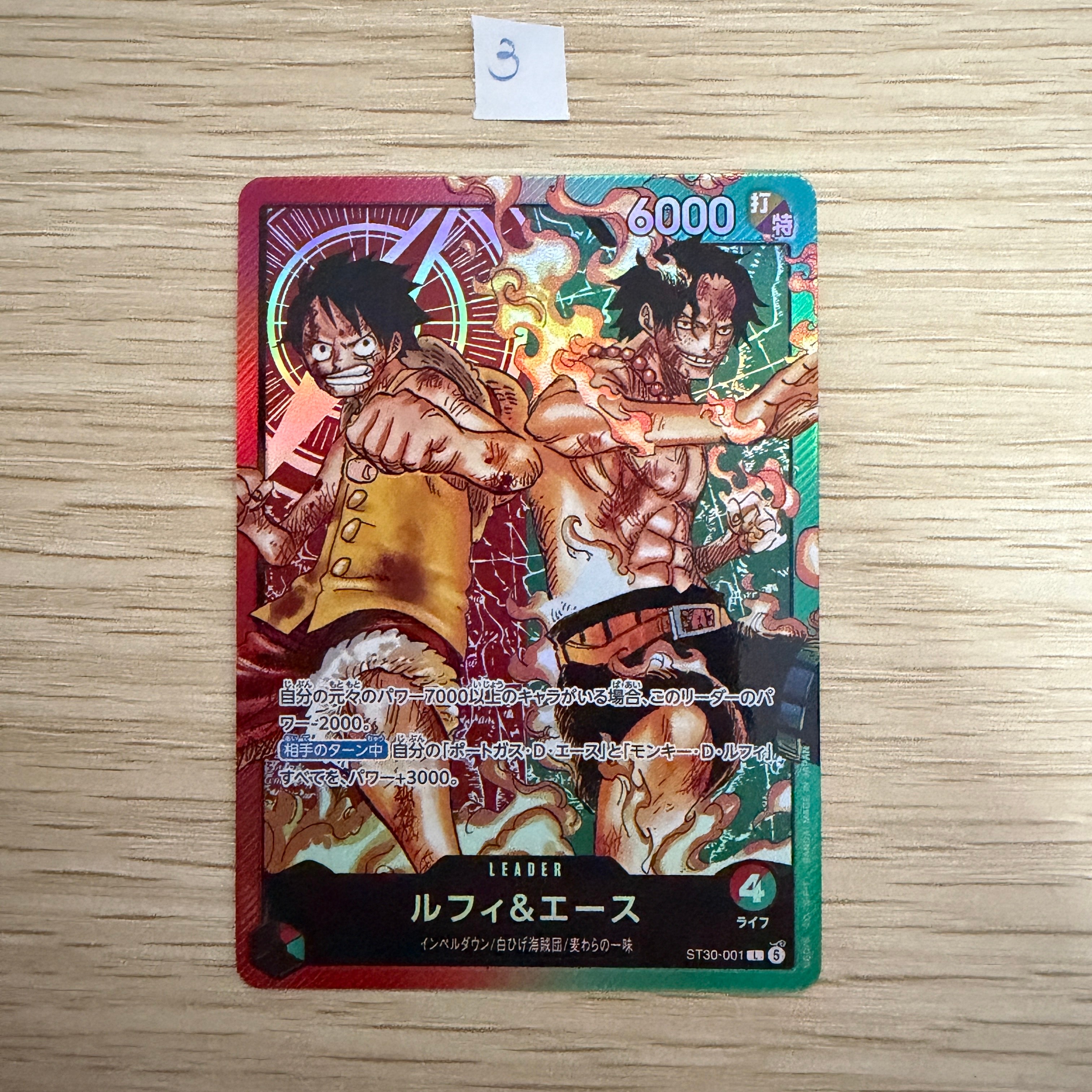 ルフィ&エース L [ST30-001](スタートデッキEX「ルフィ&エース」)