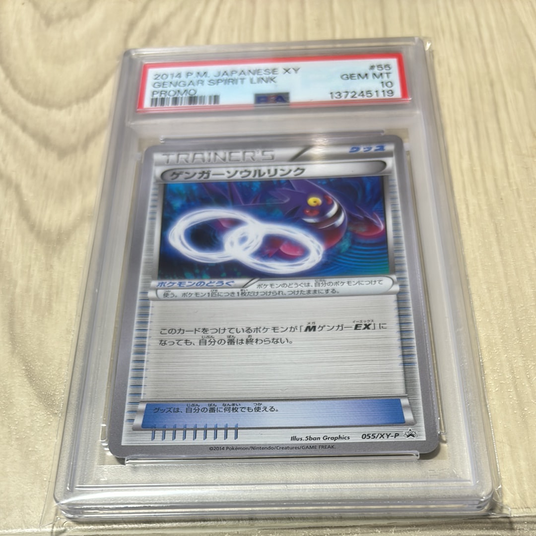 PSA10】ゲンガーソウルリンク P [XY-P 055](プロモーションカード