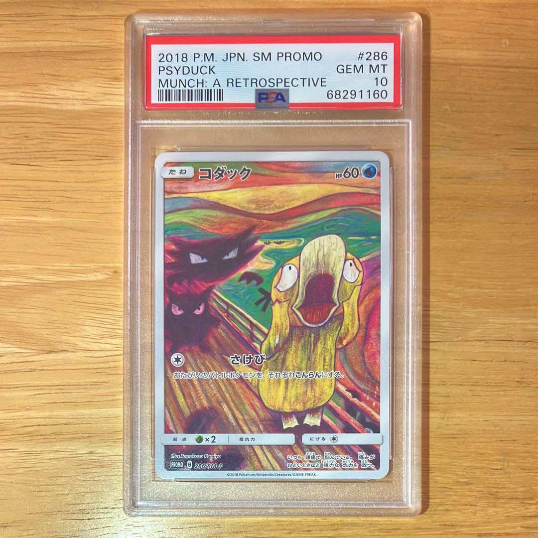 コダック ムンク展: プロモ[286 SM-P](プロモーションカード「SM-P」)