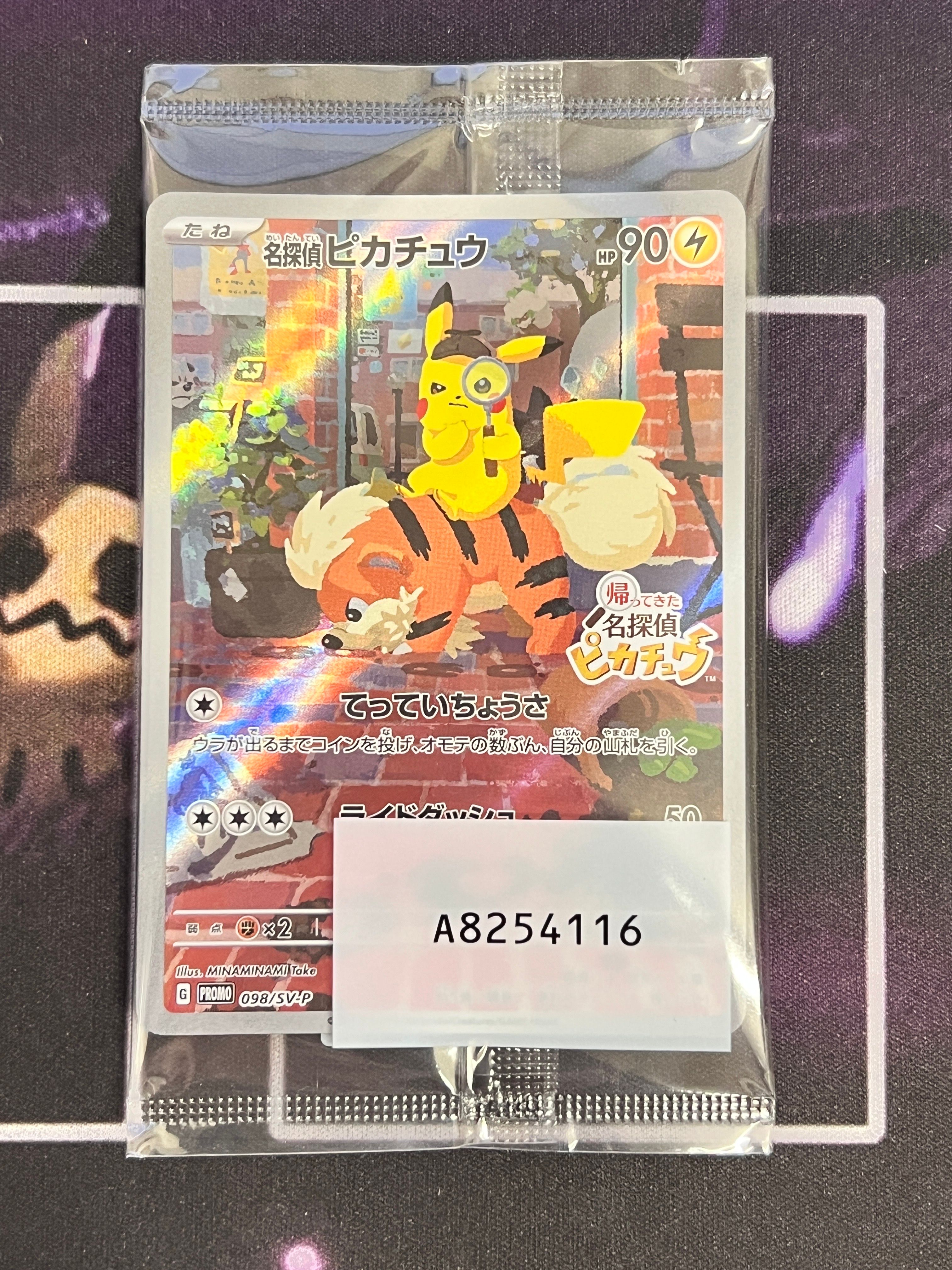 名探偵ピカチュウ: プロモ [SV-P 098](プロモーションカード「SV-P」)