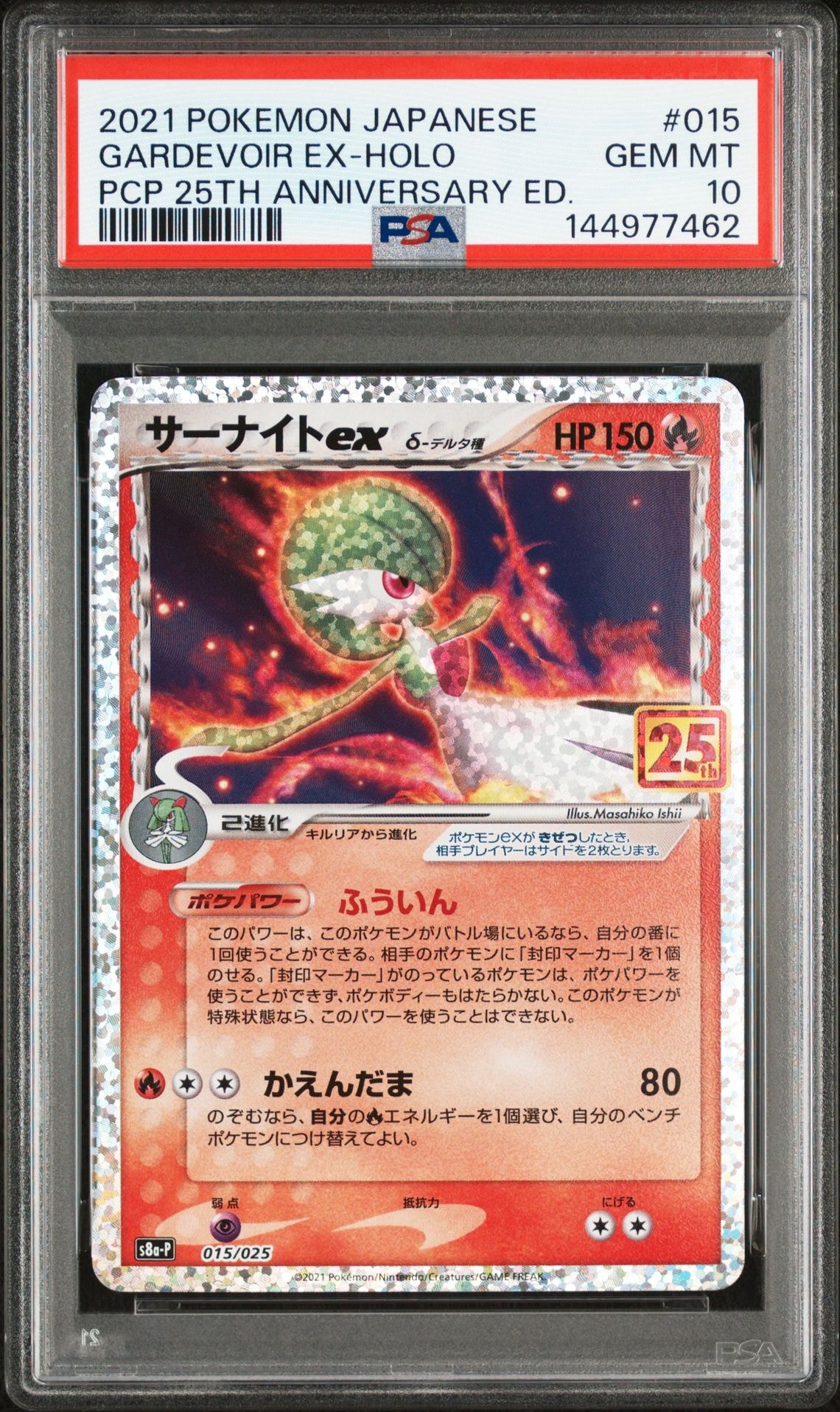 PSA10】サーナイトex δ-デルタ種 P [S8a-P 015/025](プロモカード