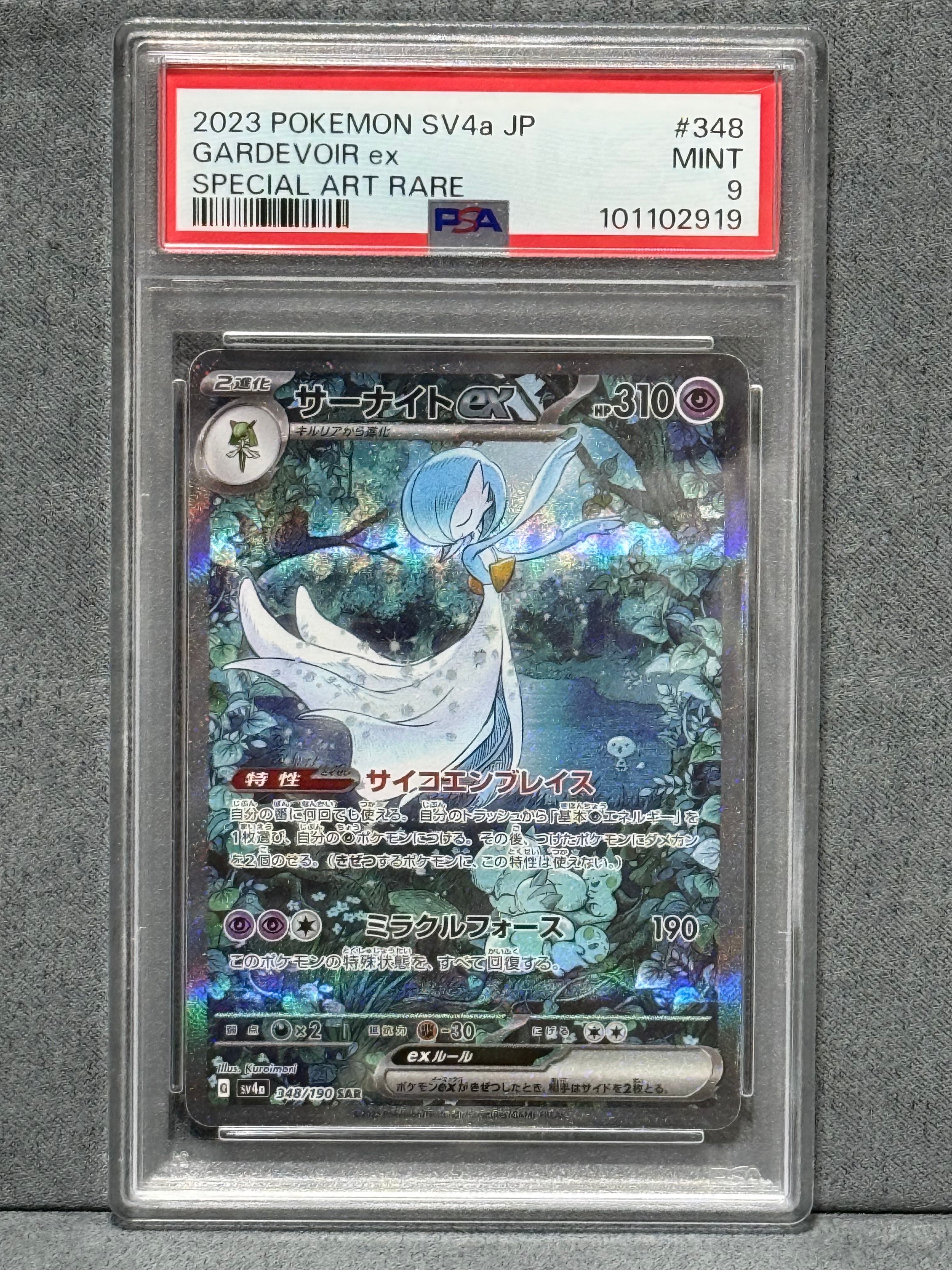 サーナイトex SAR [SV4a 348/190](ハイクラスパック「シャイニートレジャーex」)