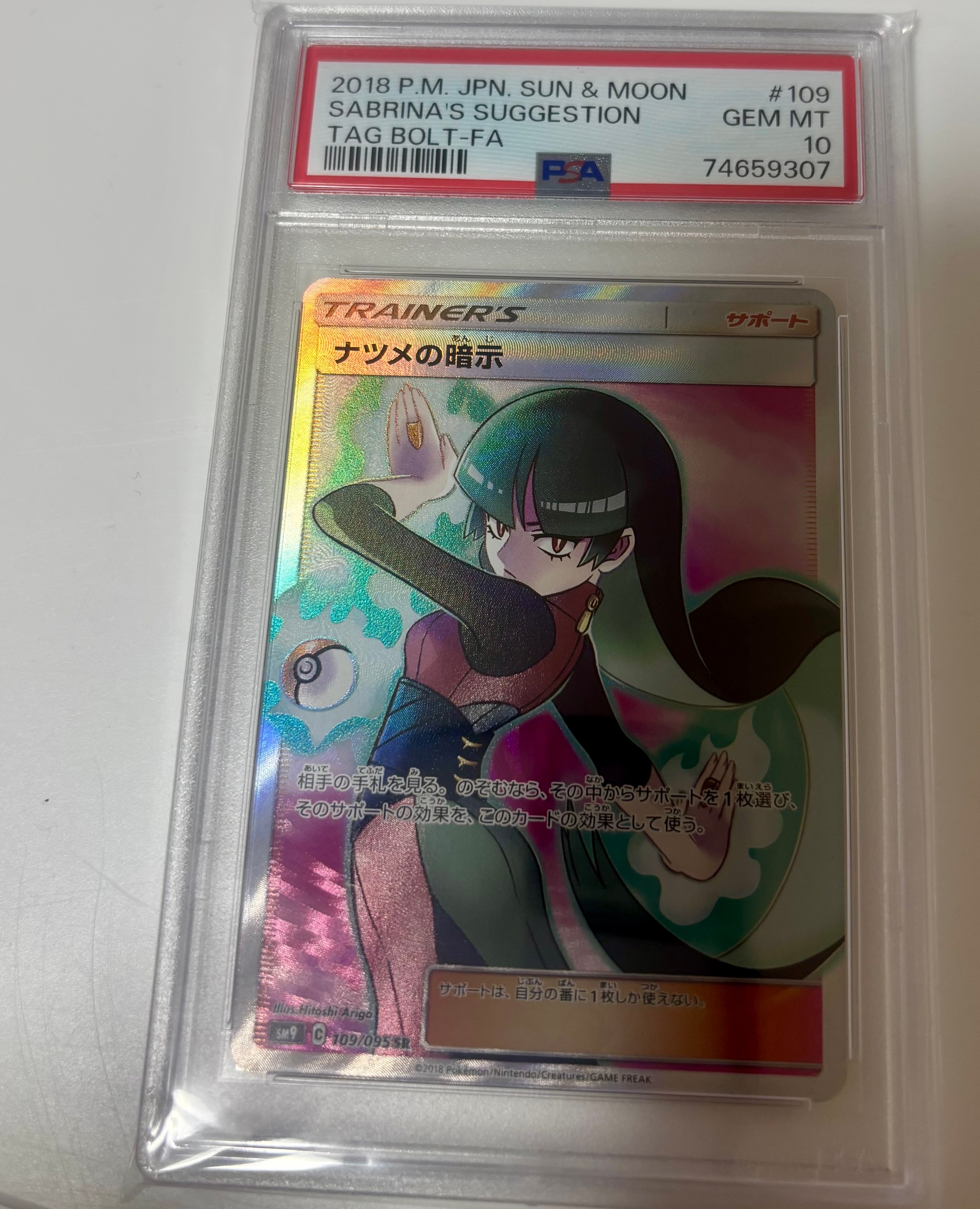 ナツメの暗示 SR[SM9 109/095](拡張パック「タッグボルト」)