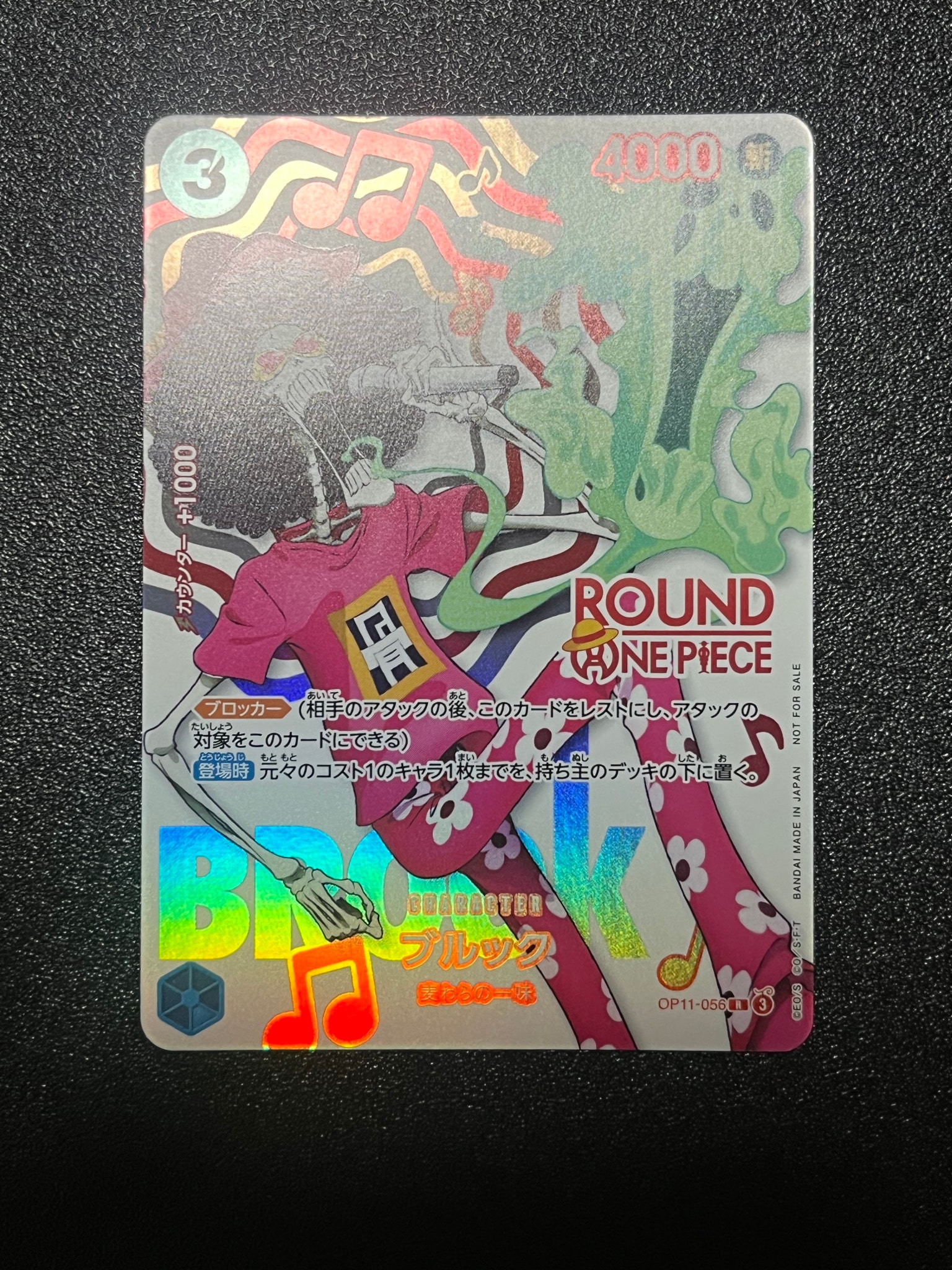 ブルック R [OP11-056](プロモーションカード「ラウンドワン プロモーションパック」)