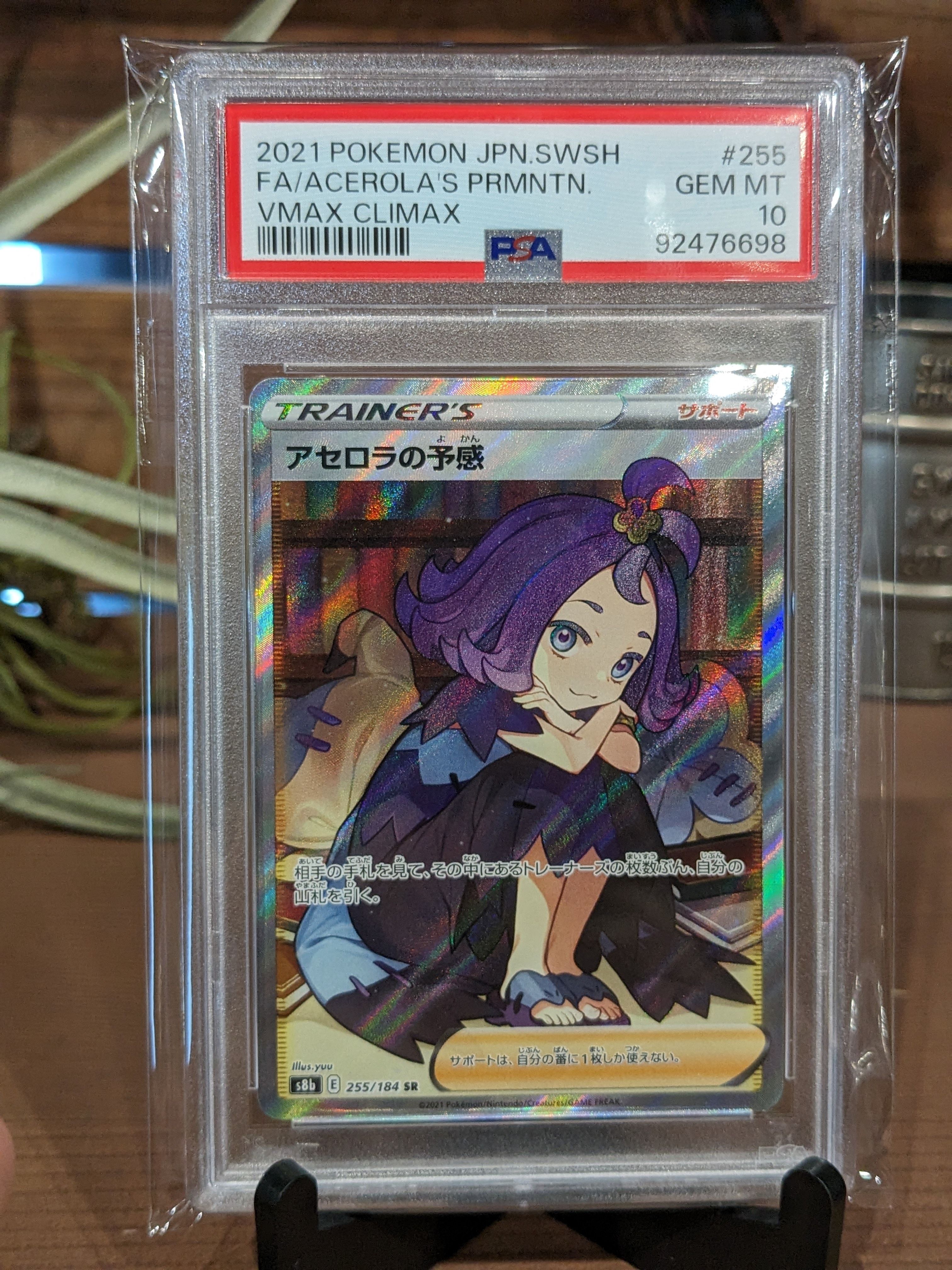 アセロラの予感 SR[S8b 255/184](ハイクラスパック「VMAXクライマックス」)