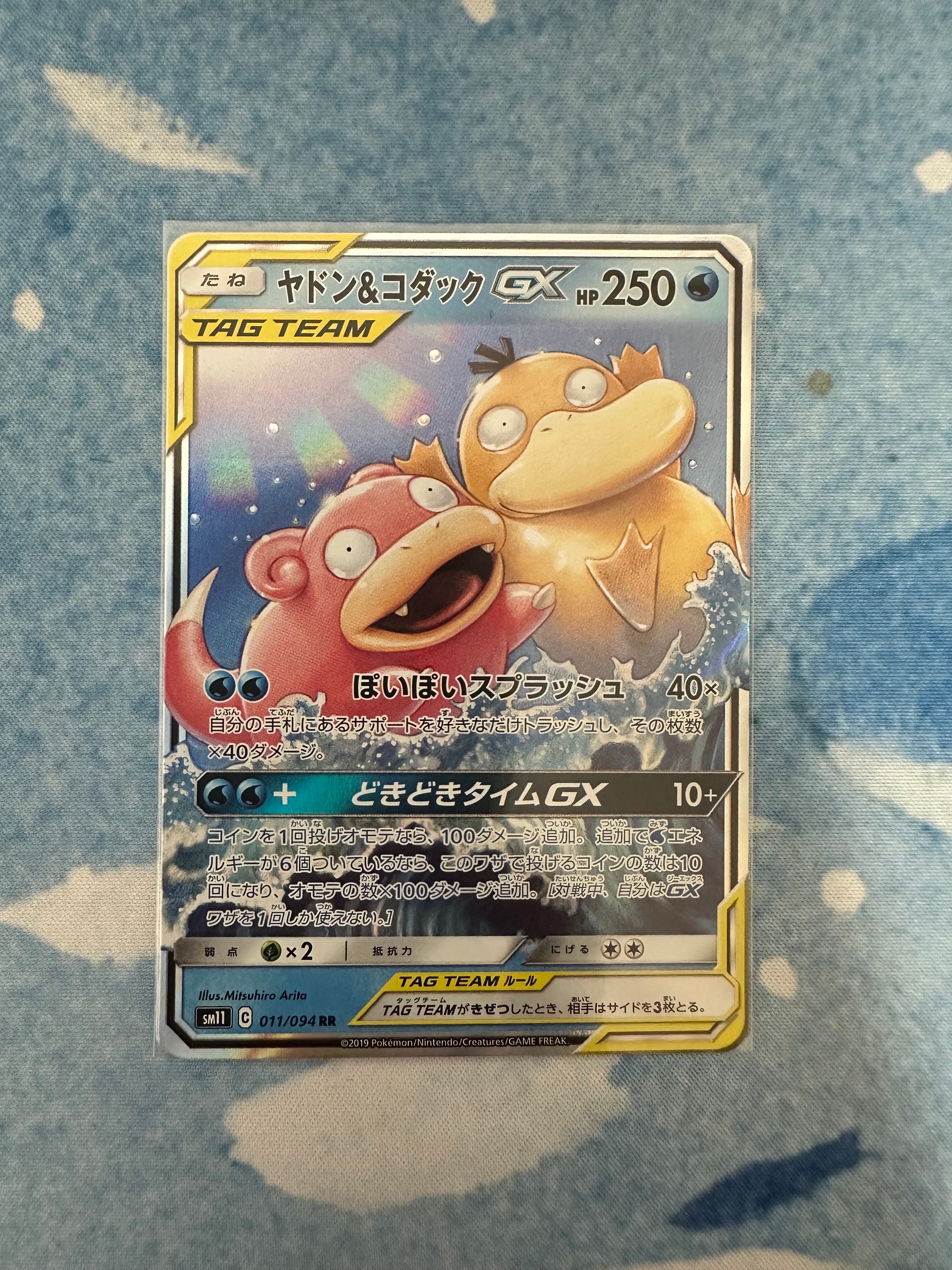 ヤドン&コダックGX RR [SM11 011/094](拡張パック「ミラクルツイン」)