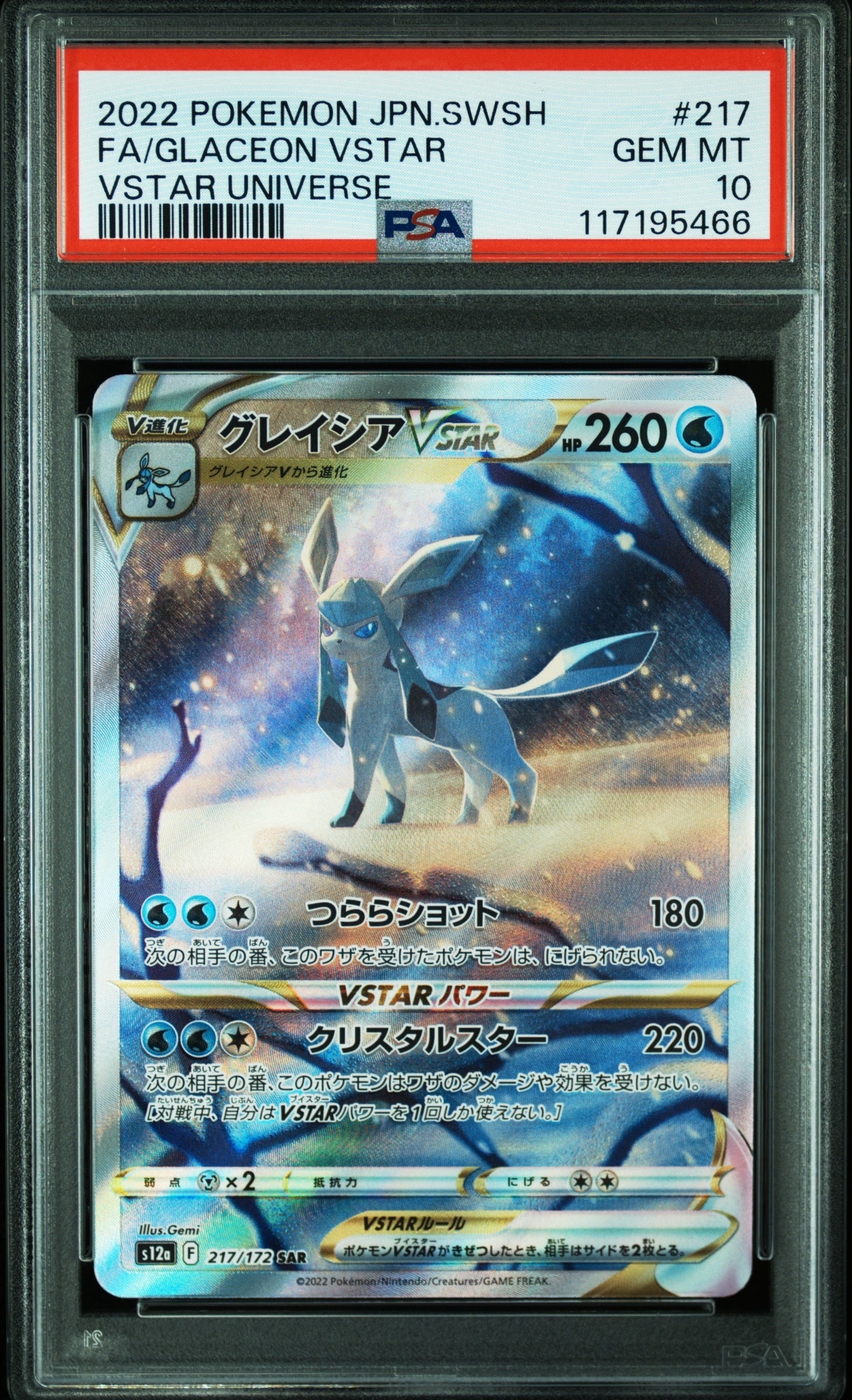 グレイシアVSTAR SAR[s12a 217/172](ハイクラスパック「VSTARユニバース」)