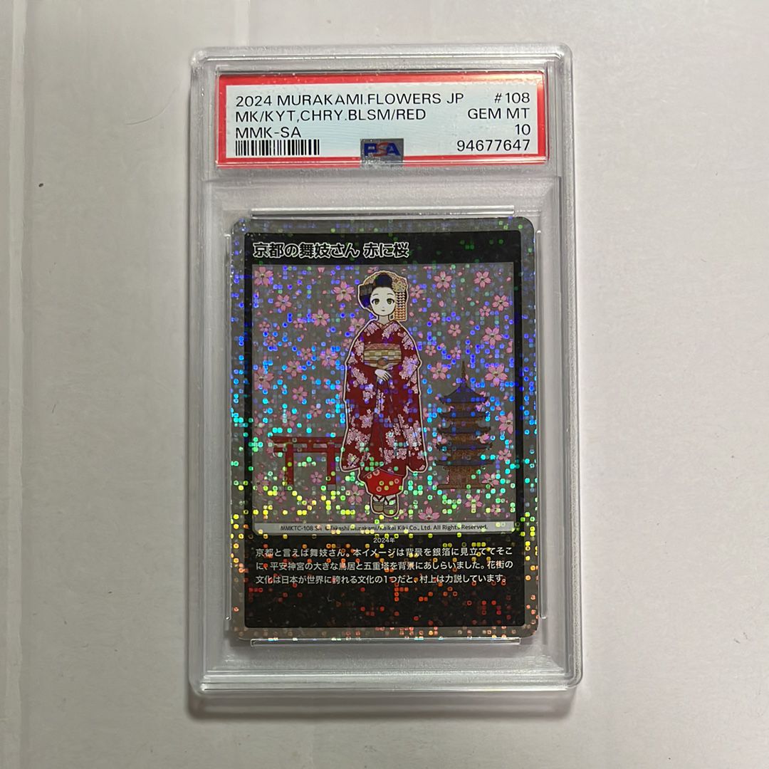 京都の舞妓さん 赤に桜 SA [MMKTC-108]【日本語版】(ムラカミフラワーズ「村上隆もののけ京都」)