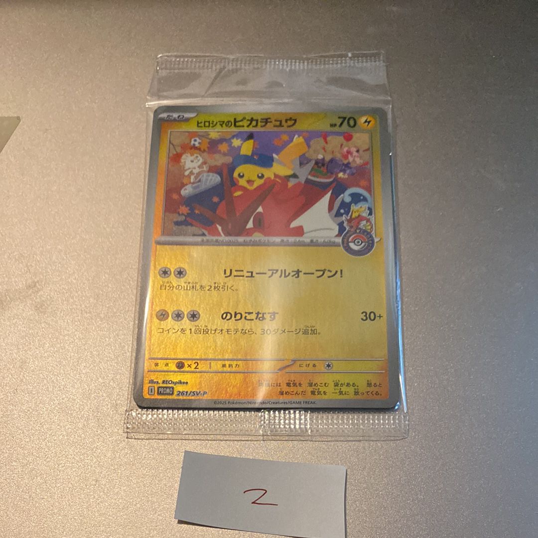 ヒロシマのピカチュウ P [SV-P 261](スペシャルBOX「ポケモンセンターヒロシマ」)