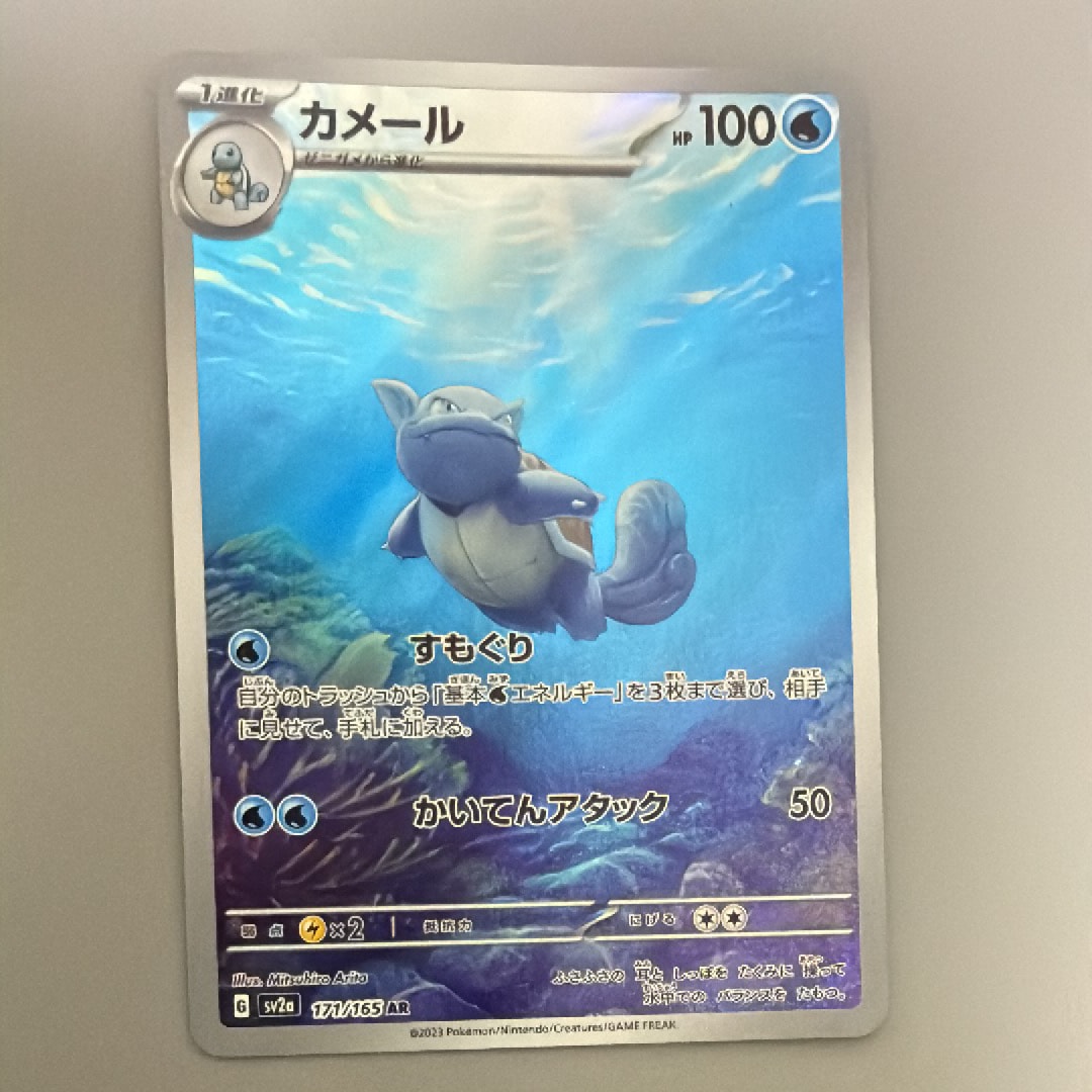 カメール AR[SV2a 171/165](強化拡張パック「ポケモンカード151」)