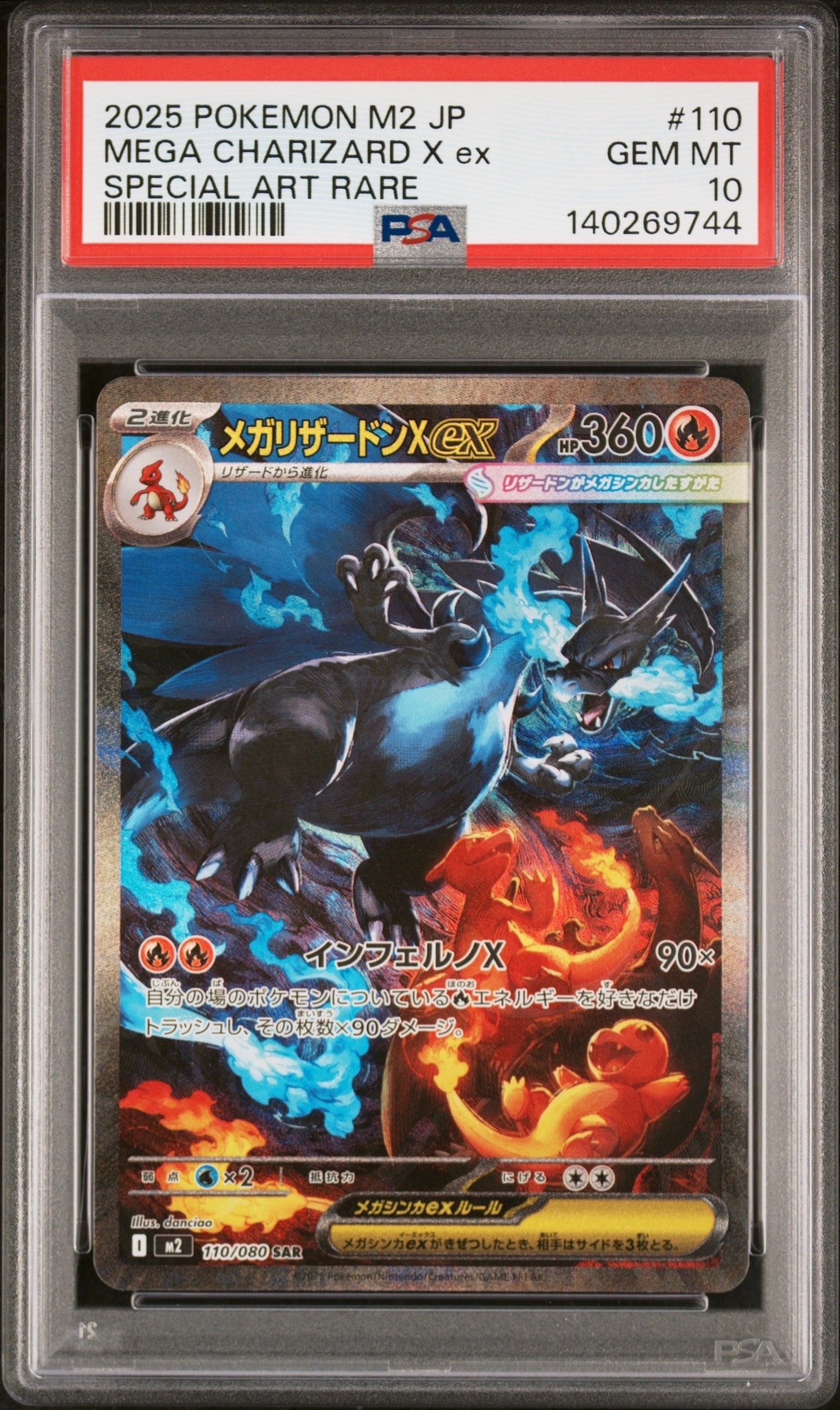 メガリザードンXex SAR [M2 110/080](拡張パック「インフェルノX」)