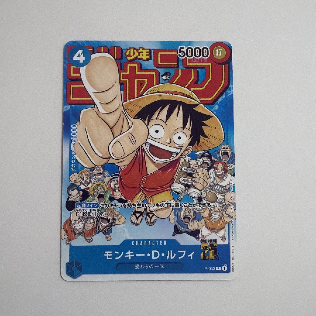 PSA10】モンキー・D・ルフィ [P-033] (週刊少年ジャンプ2023年1月7日号