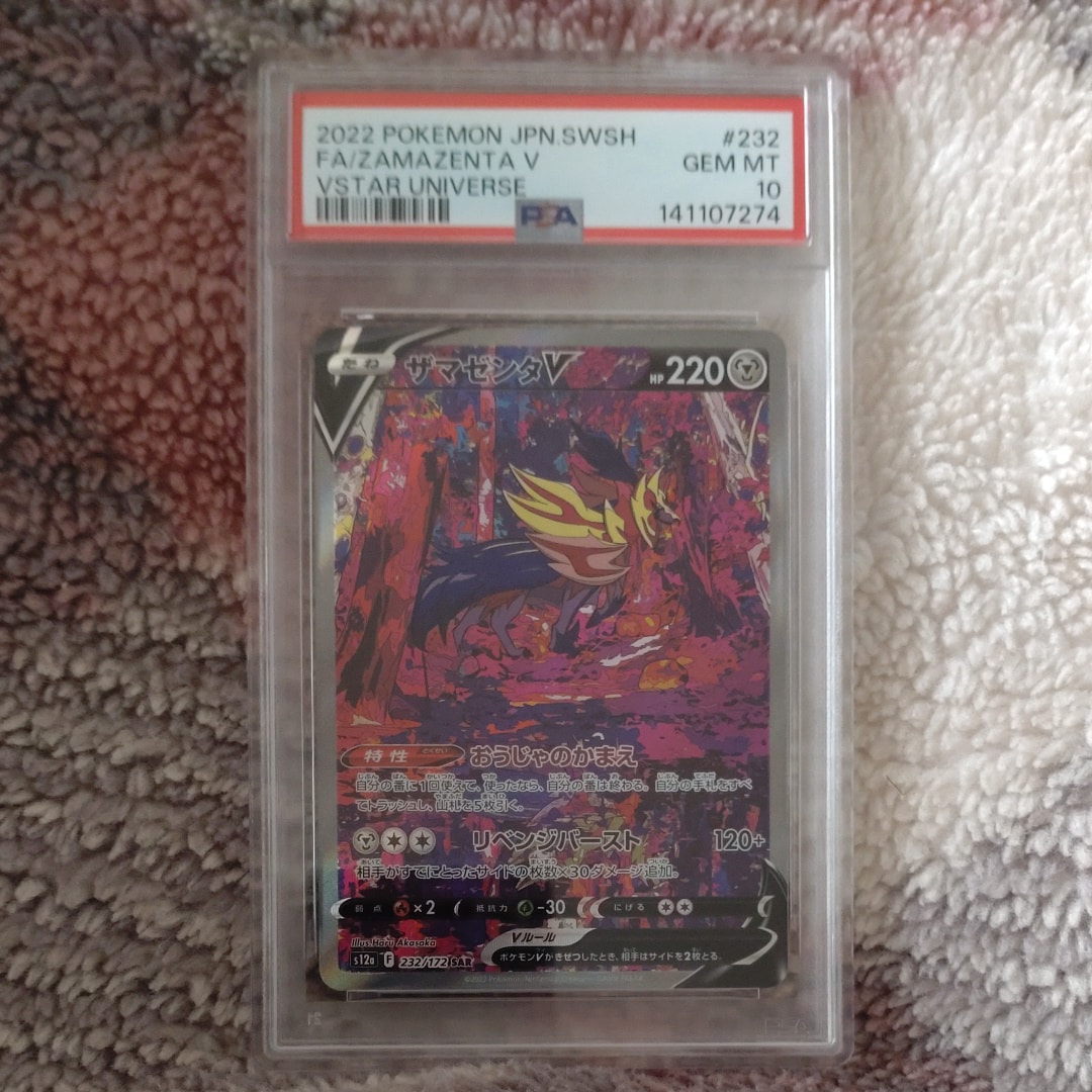 Zamazenta V SAR[s12a 232/172](High Class Pack "VSTAR Universe")