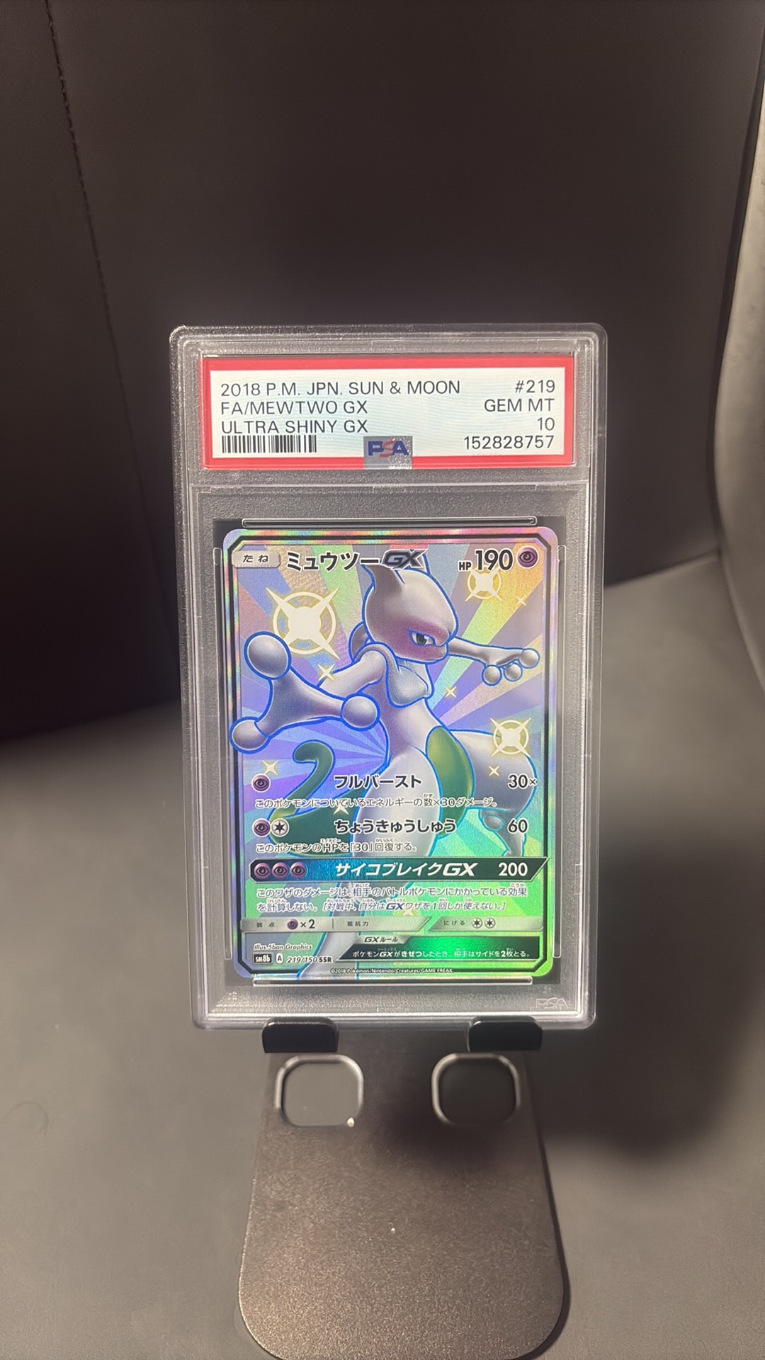 ミュウツーGX SSR[SM8b 219/150](ハイクラスパック「GXウルトラシャイニー」)