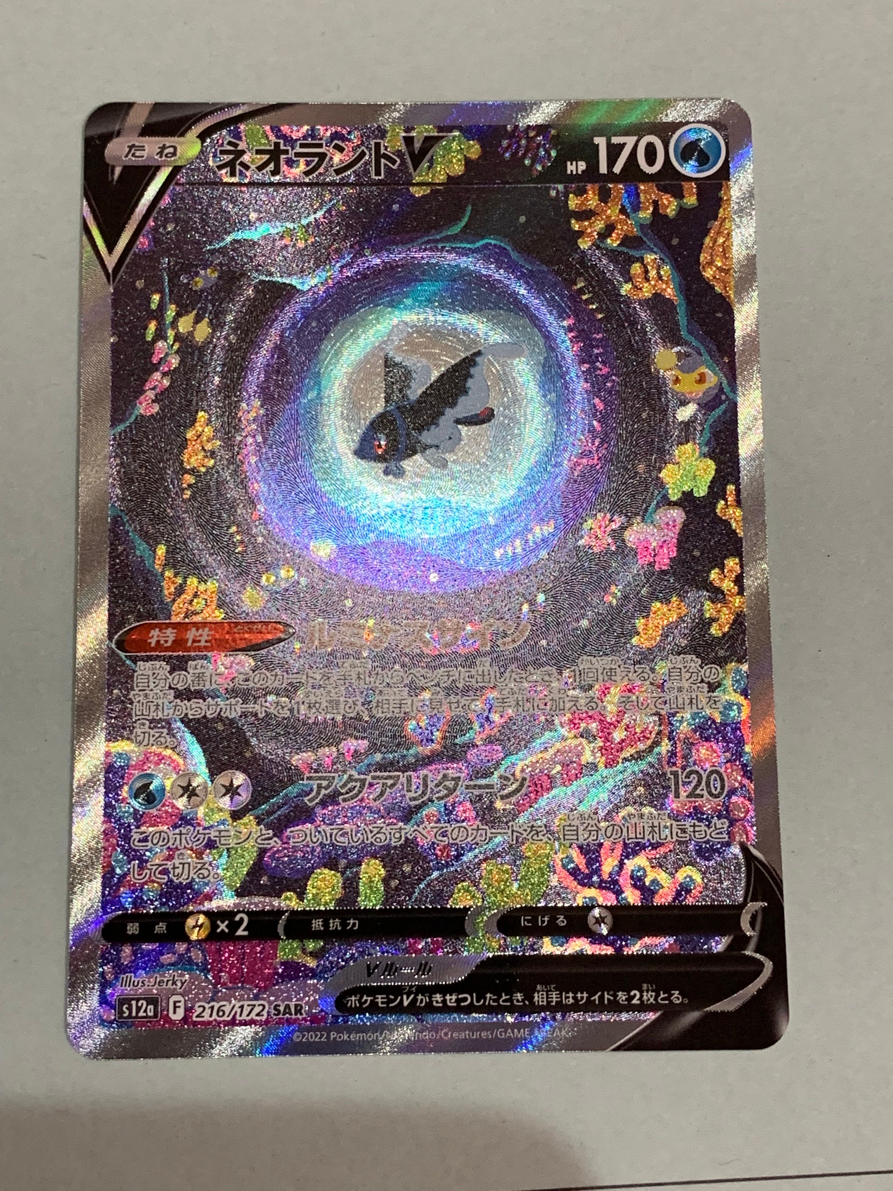ネオラントV SAR[s12a 216/172](ハイクラスパック「VSTARユニバース」)