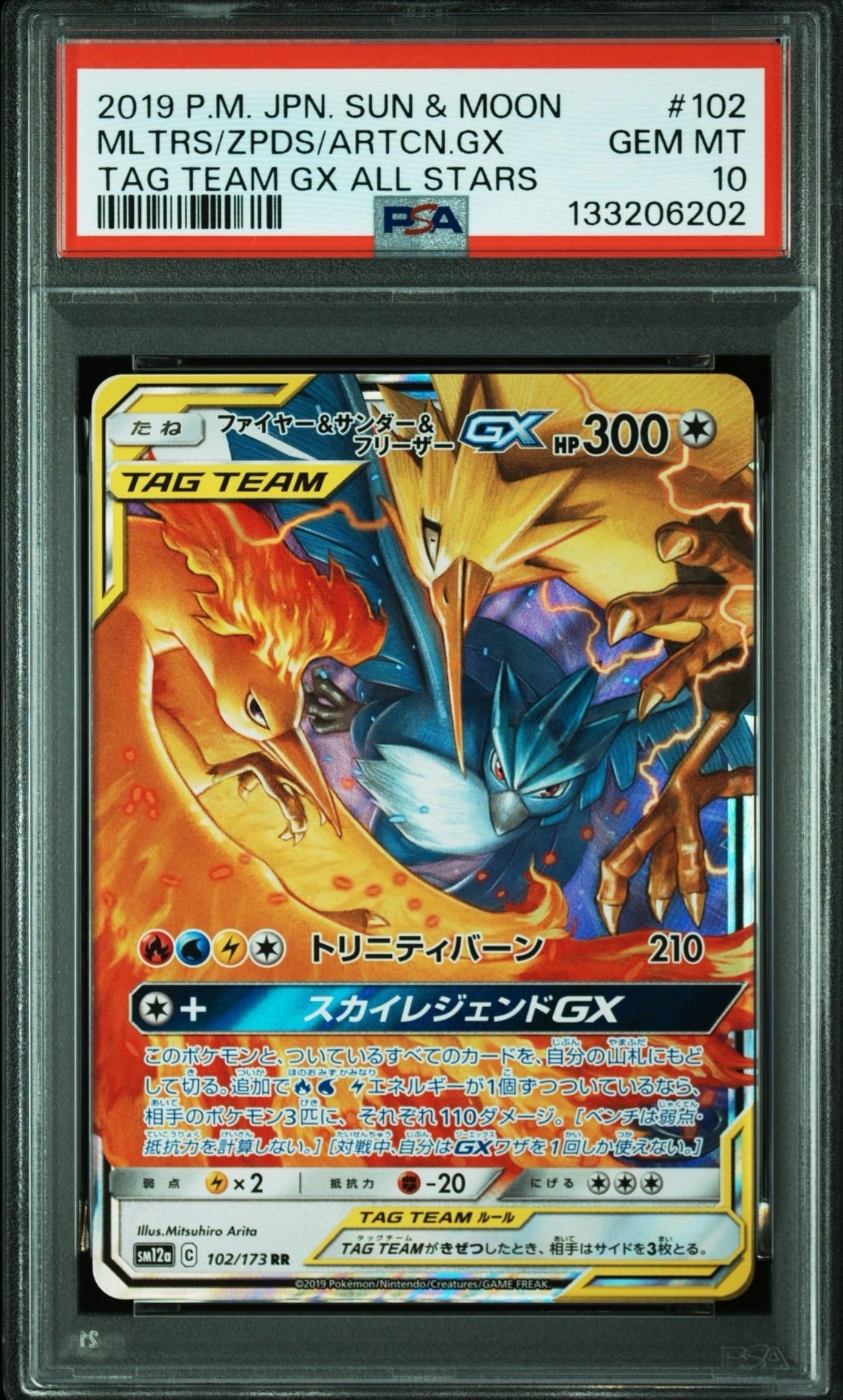 ファイヤー&サンダー&フリーザーGX RR [SM12a 102/173](ハイクラスパック「TAG TEAM GX タッグオールスターズ」)