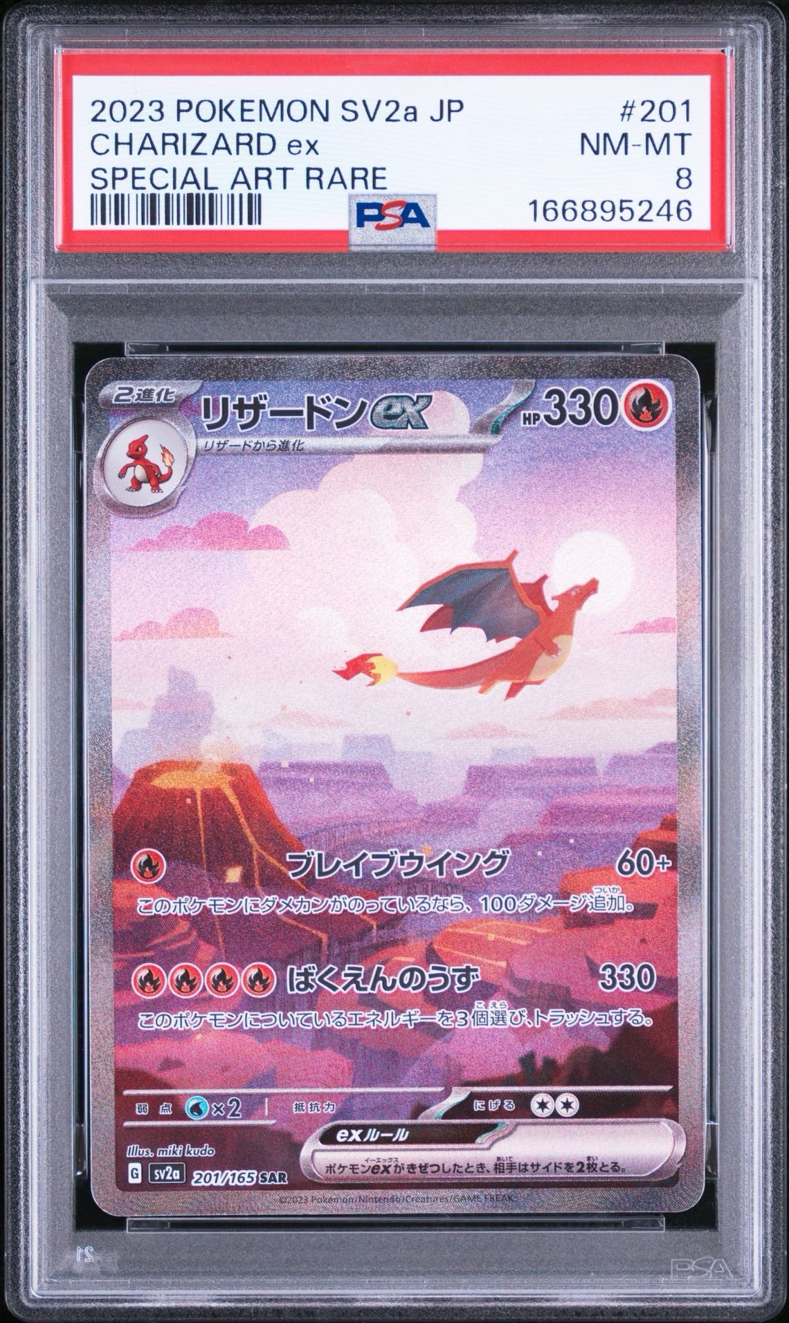 リザードンex SAR [SV2a 201/165](強化拡張パック「ポケモンカード151