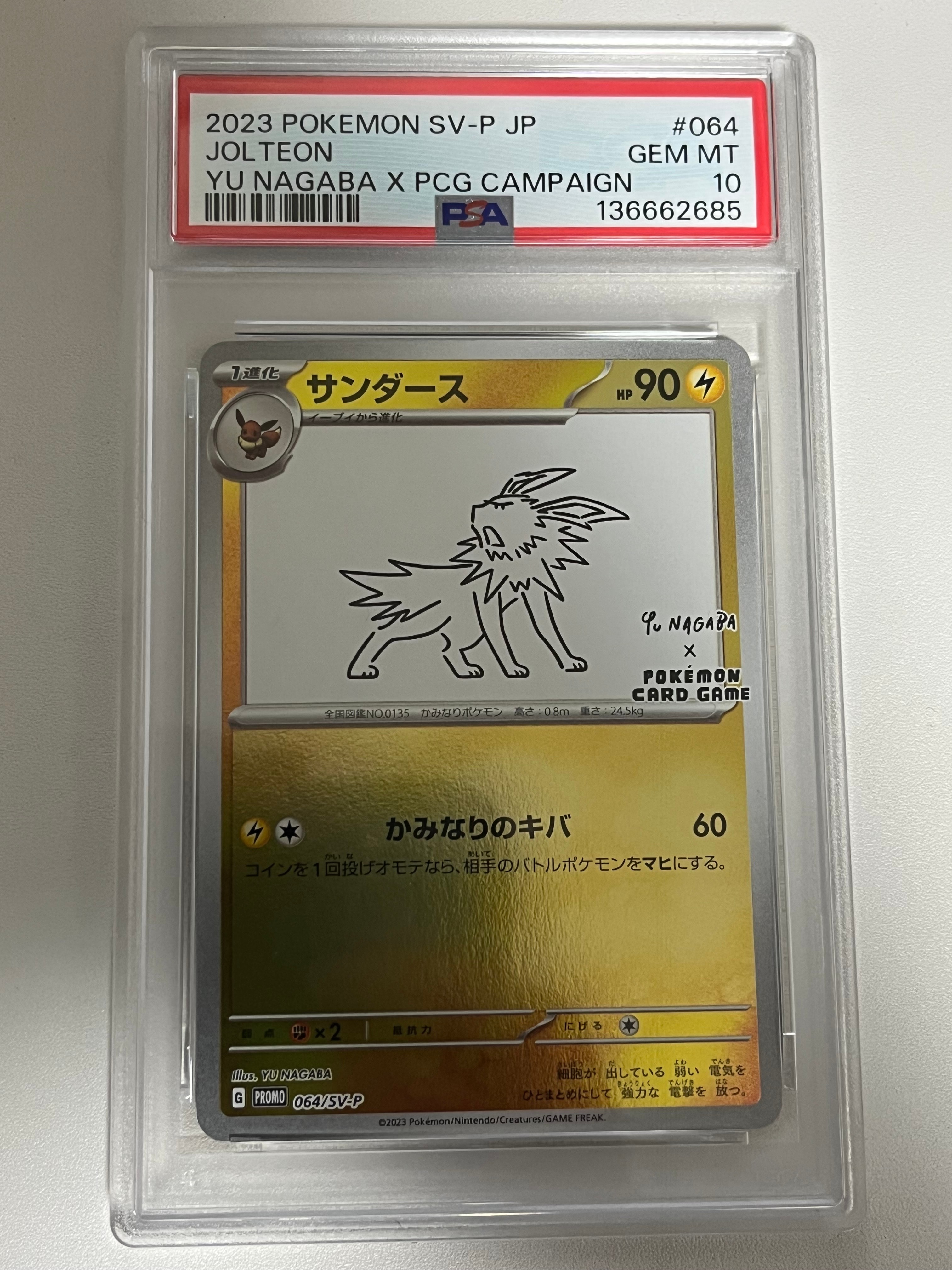 サンダース: プロモ [SV-P 064](「YU NAGABA×ポケモンカードゲーム」プロモーションカード「SV-P」)