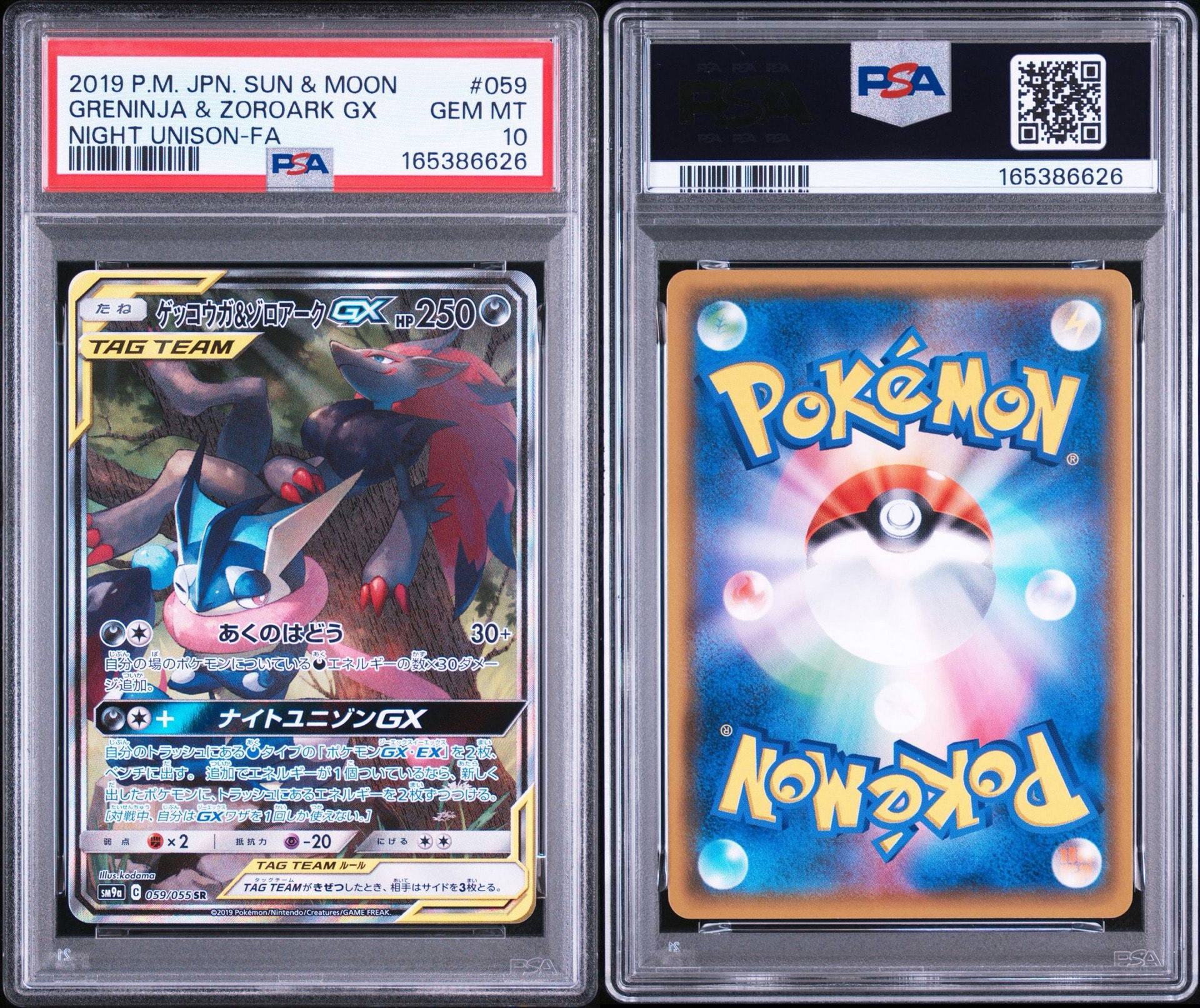 PSA10】ゲッコウガ&ゾロアークGX ピカチュウ 25th まとめ売り PSA10】ゲッコウガ&ゾロアークGX ピカチュウ 25th まとめ売り