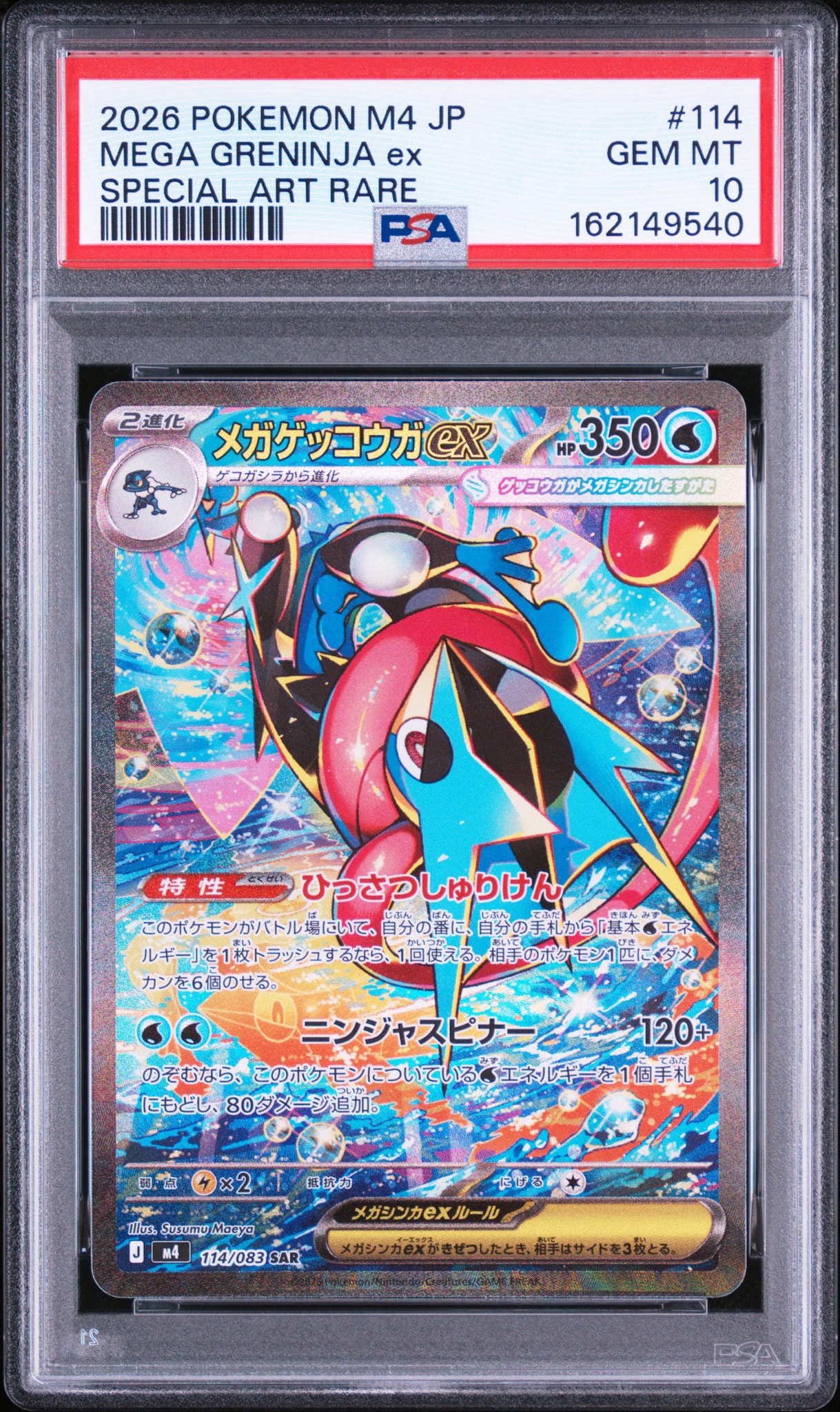 PSA10】メガゲッコウガex SAR [M4 114/083](拡張パック「ニンジャ