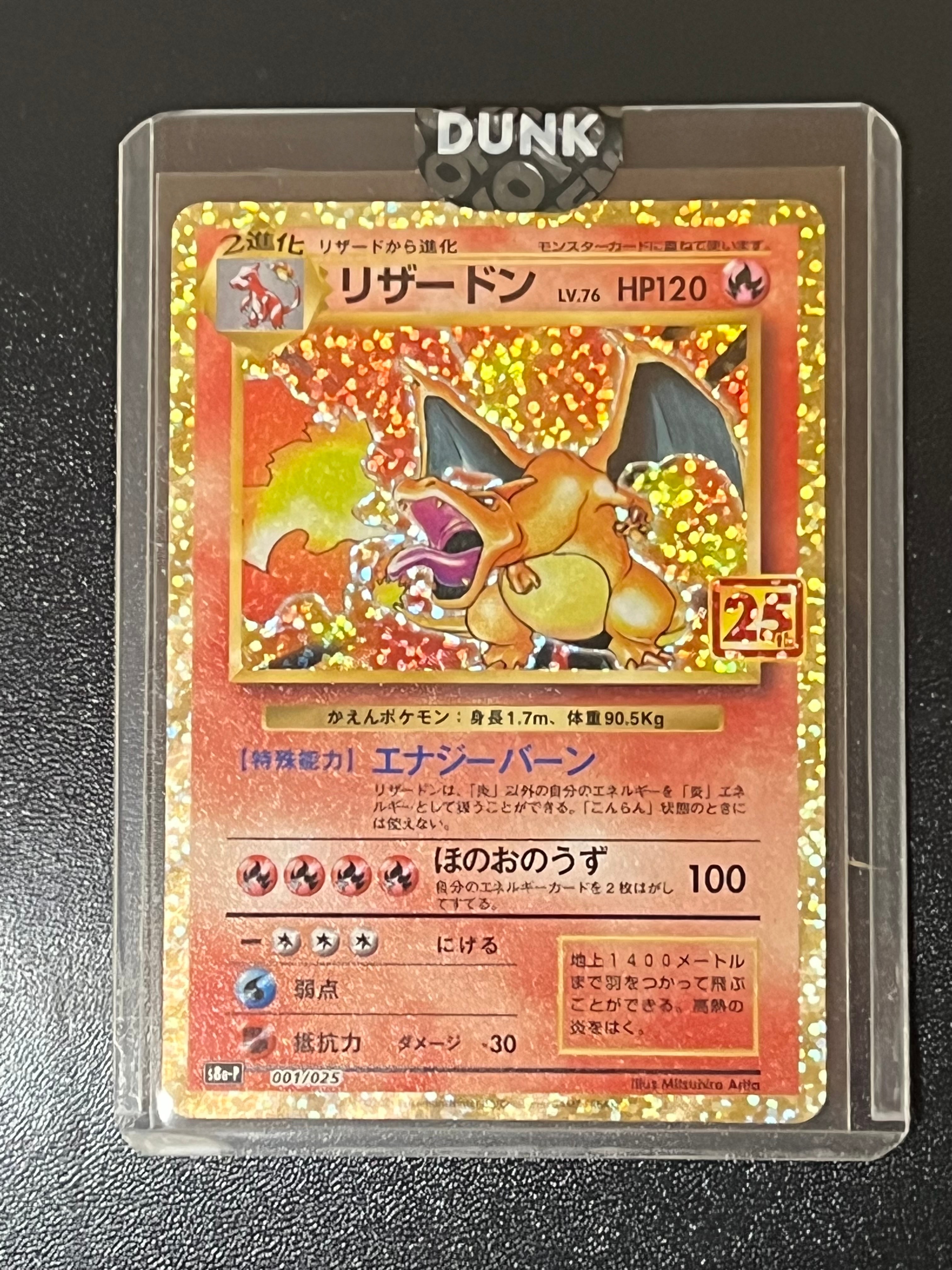 リザードン: プロモ[S8a-P 001/025](プロモカードパック 25th ANNIVERSARY edition)