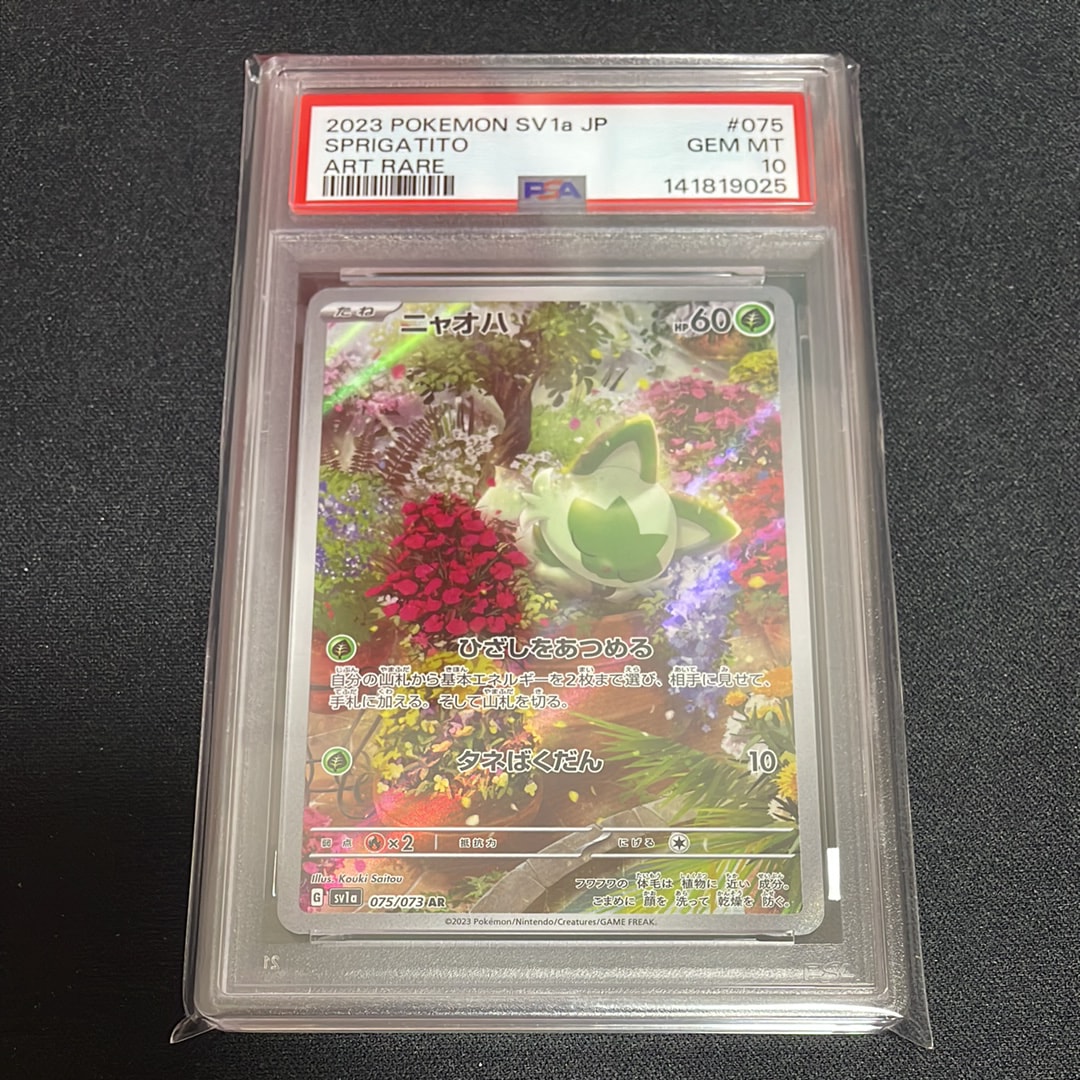 ニャオハ AR[SV1a 075/073](スカーレット&バイオレット 拡張パック「トリプレットビート」)