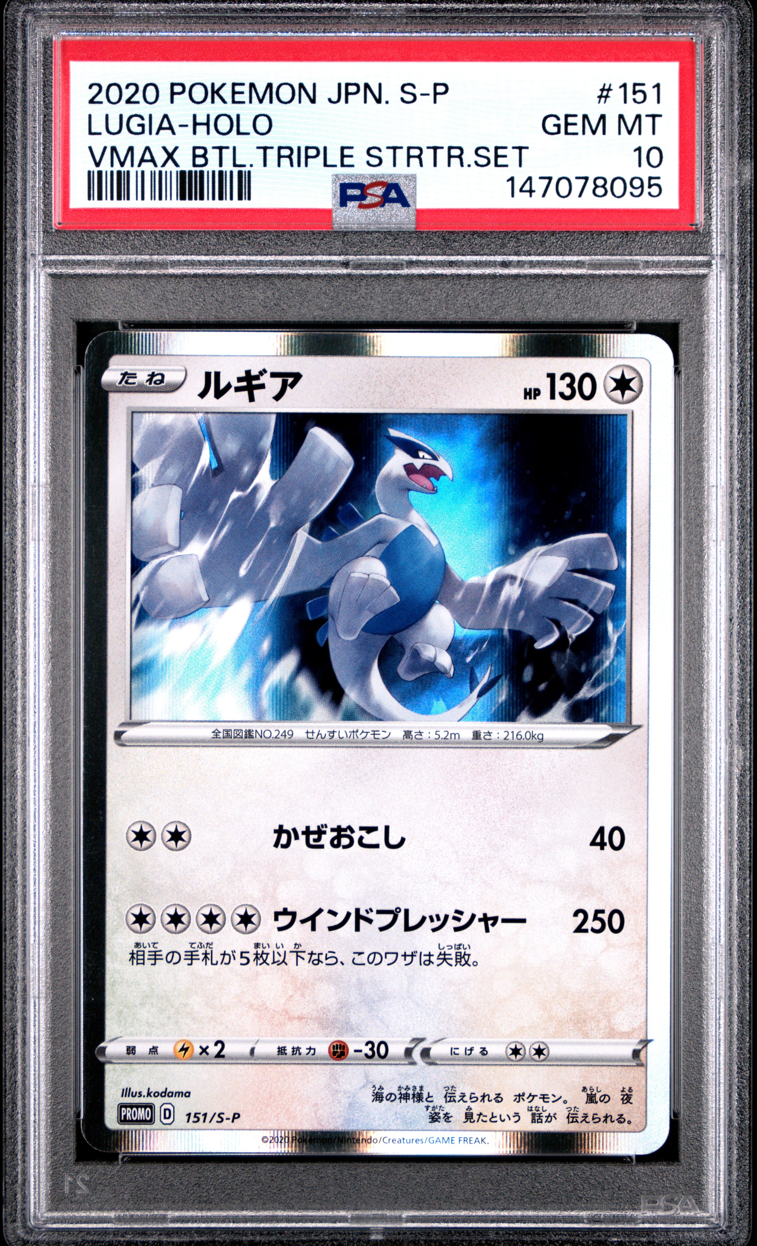 ルギア:プロモ [S-P 151](プロモーションカード「S-P」)の新品/中古