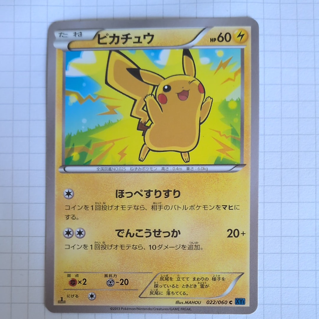ピカチュウ C :1ED [XY1 022/060](拡張パック「コレクションX」)の新品