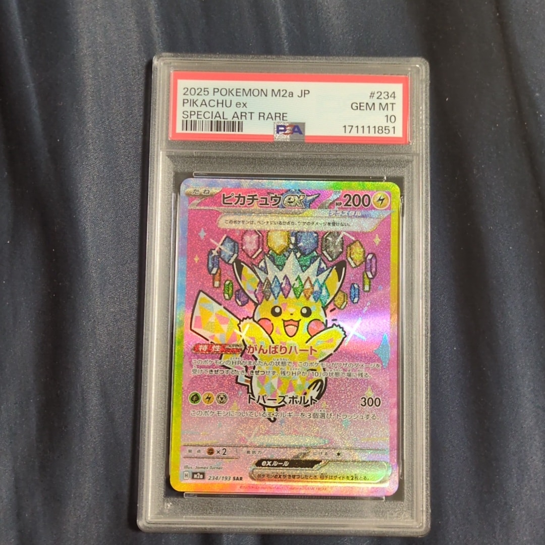 ピカチュウex SAR [M2a 234/193](ハイクラスパック「MEGAドリームex