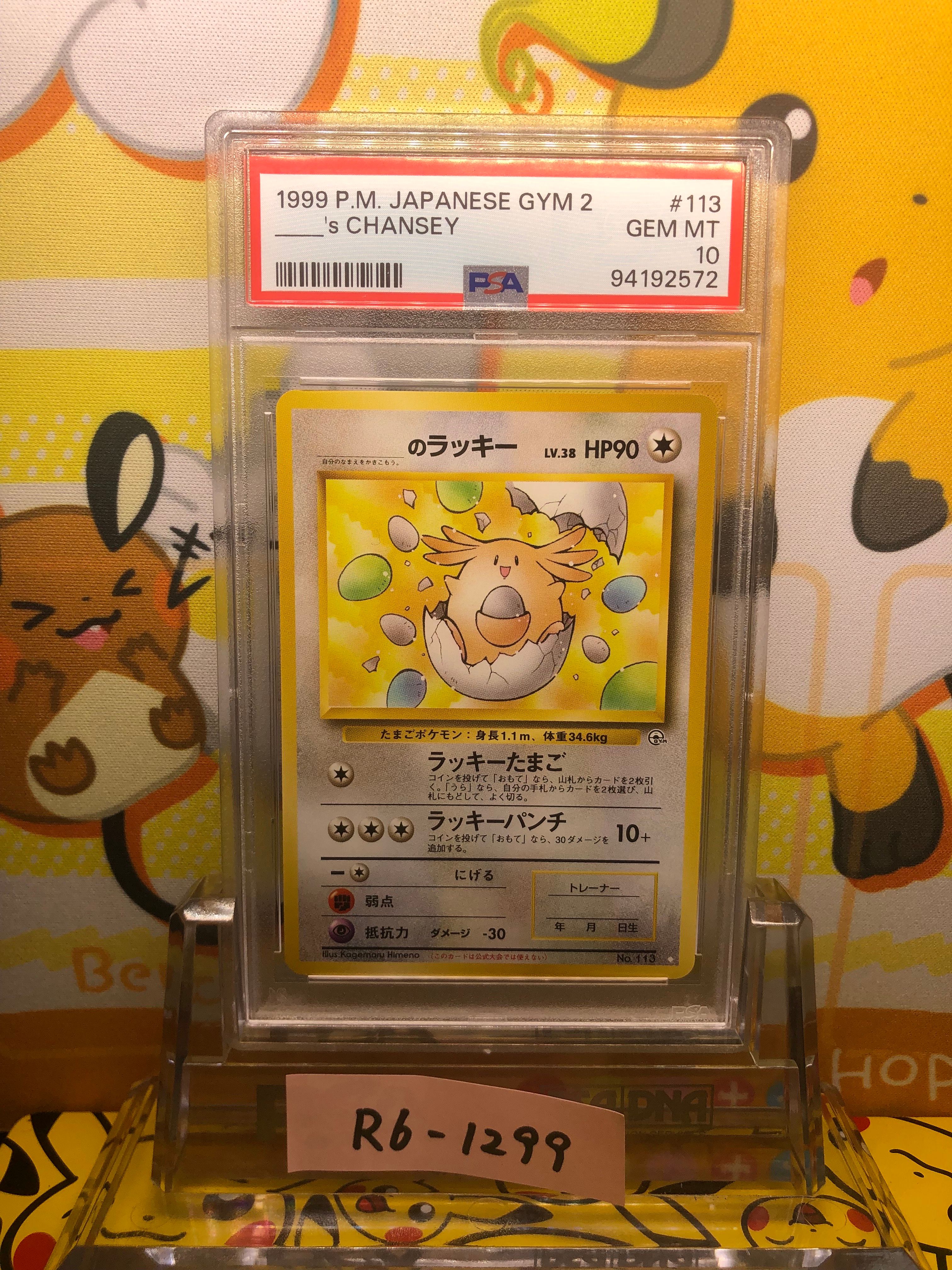 _のラッキー ◇: 旧裏[PMCG-G2 No.113](ジム拡張第2弾 「闇からの挑戦」)