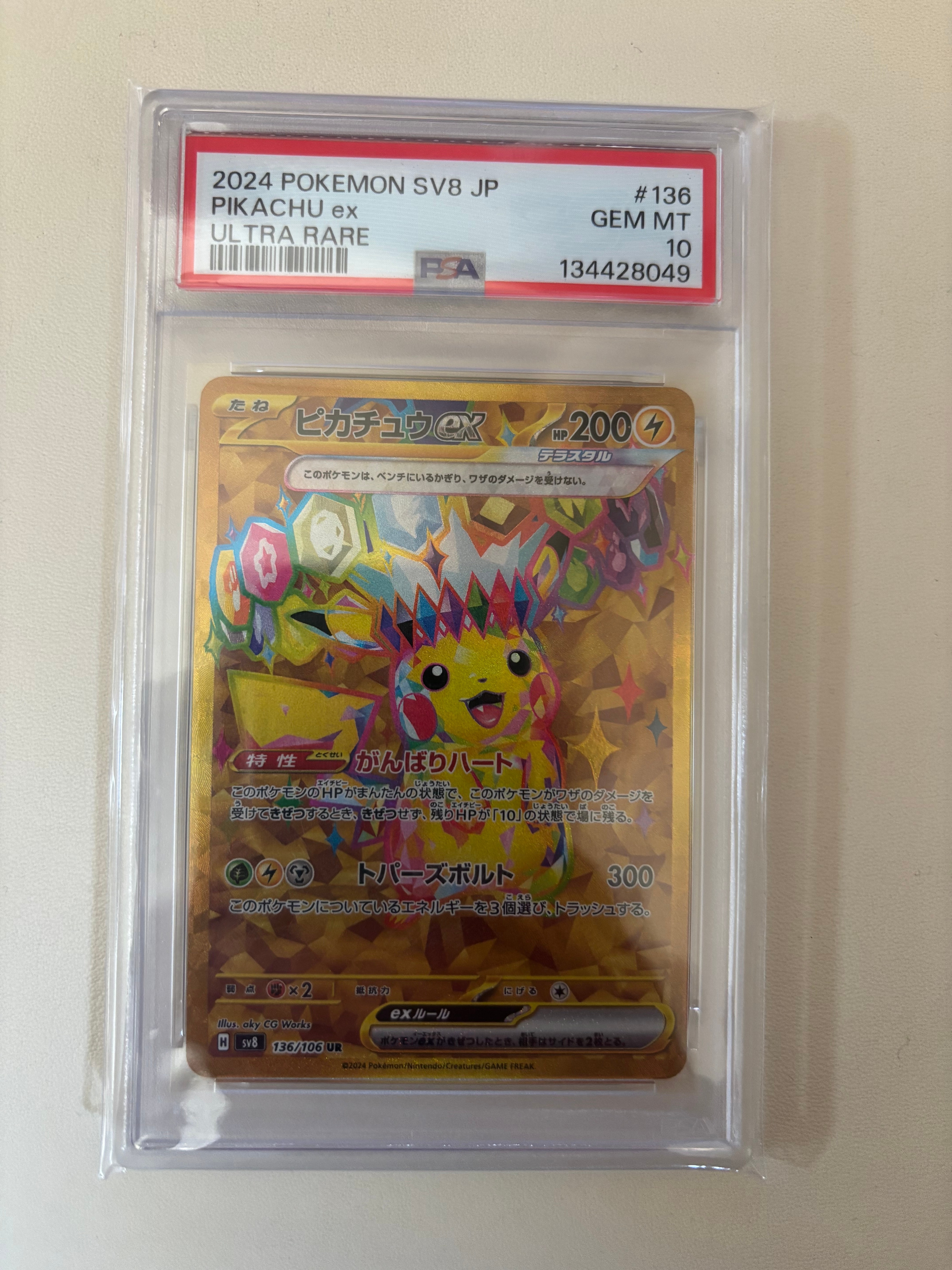 PSA10】ピカチュウex UR [SV8 136/106](拡張パック「超電ブレイカー