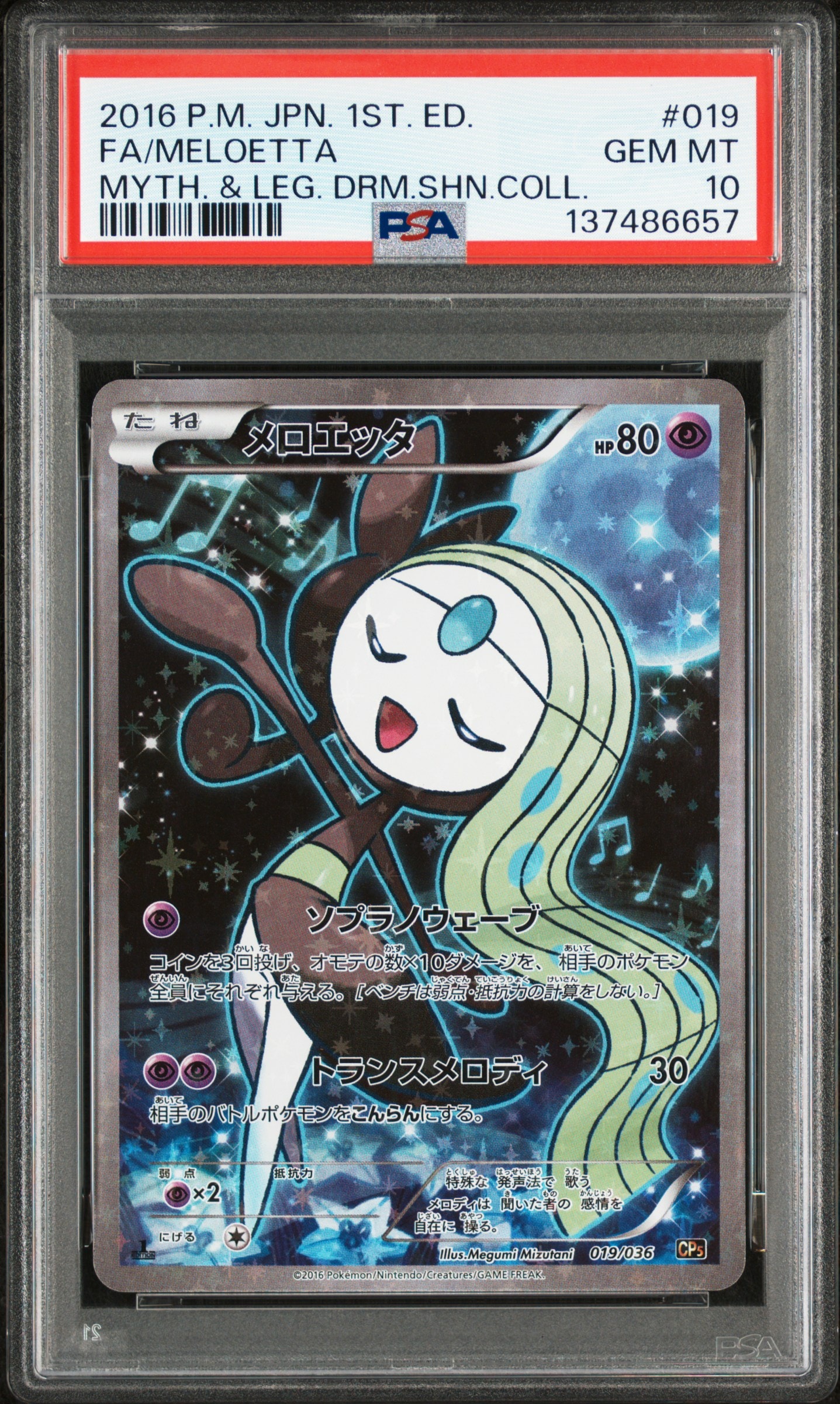 PSA10】メロエッタ :1ED [CP5 019/036](コンセプトパック 「幻・伝説