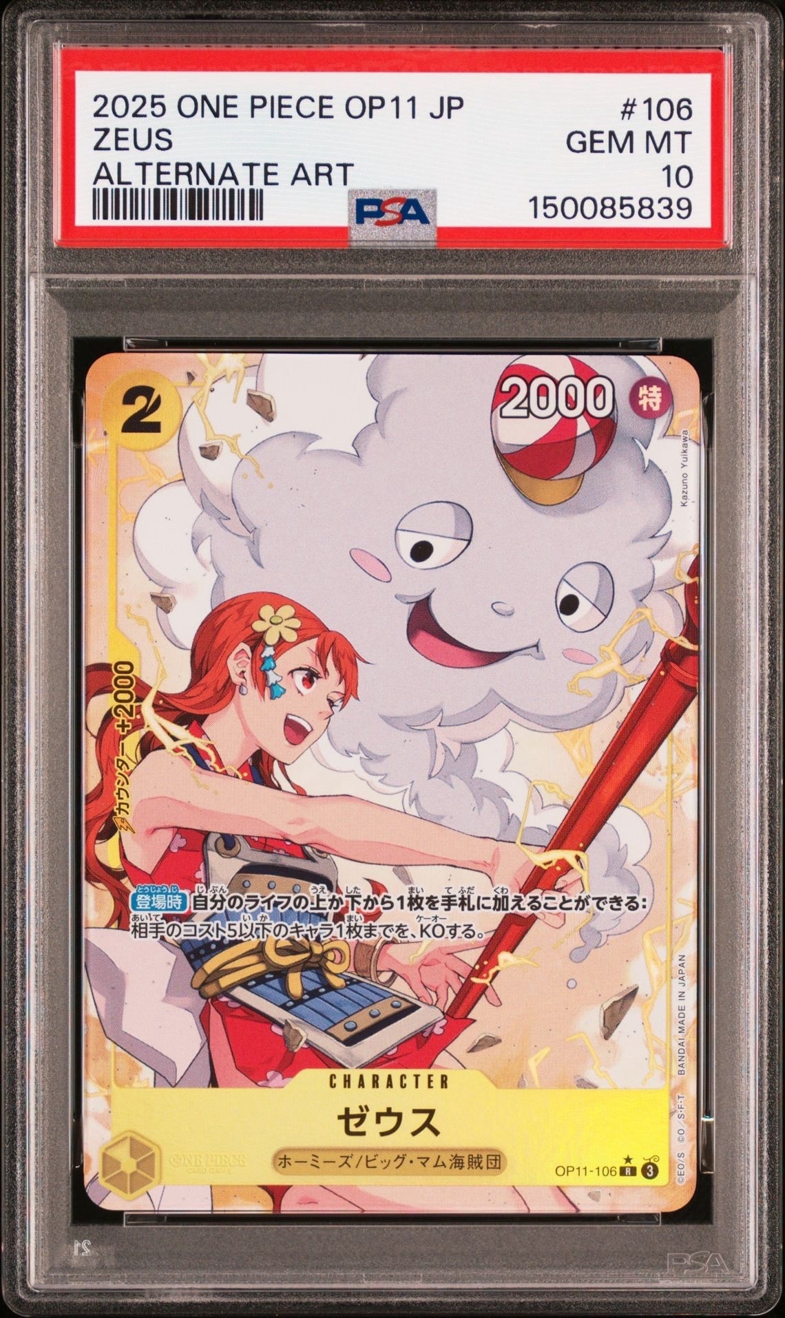 psa10 ワンピースカード ゼウス sp エッグヘッドクライシス 2026 ワンピースカード エッグヘッドクライシス ゼウス SP PSA10