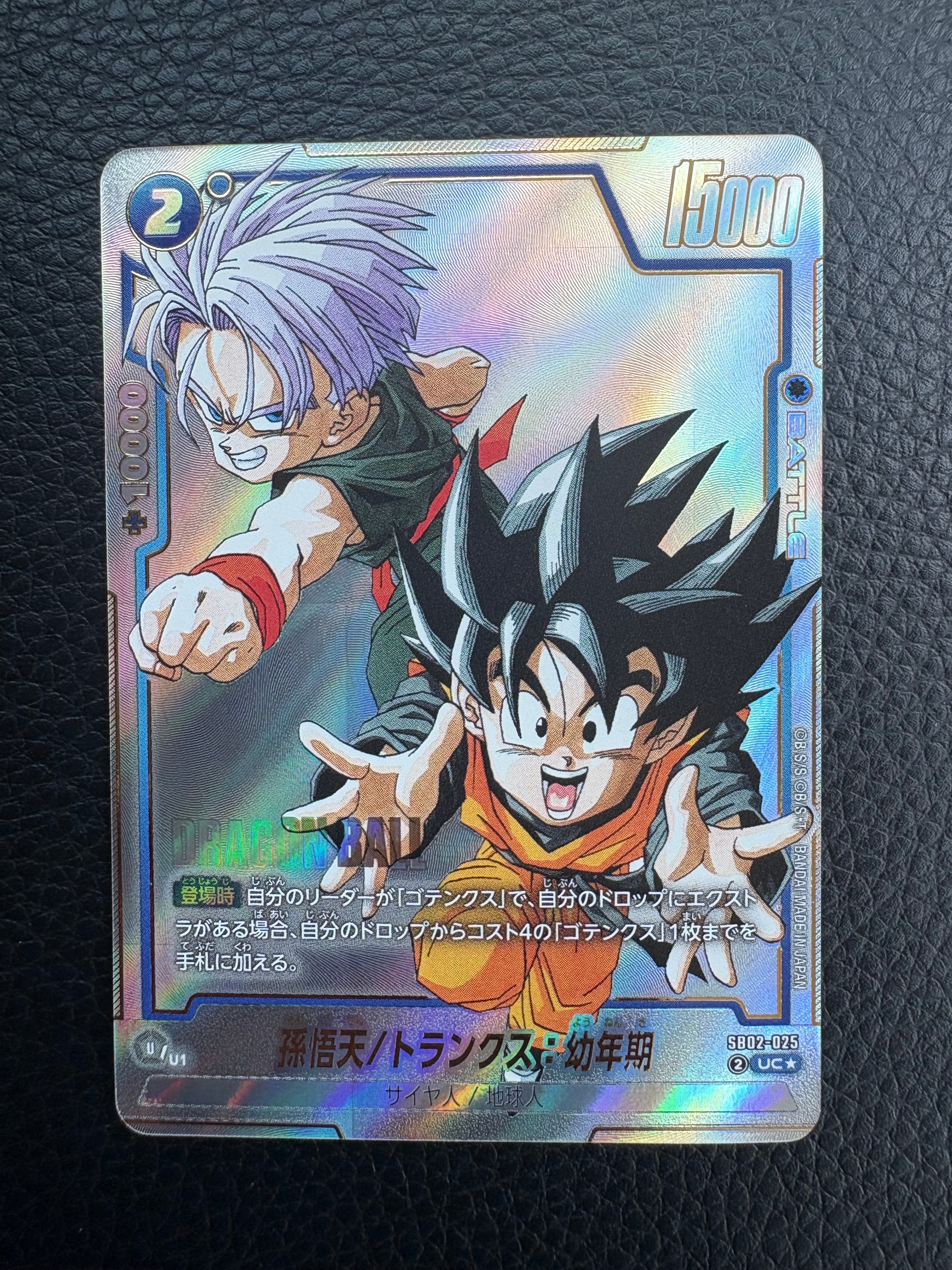 孫悟天/トランクス:幼年期 UC★ [SB02-025](フュージョンワールド「MANGA BOOSTER 02」)