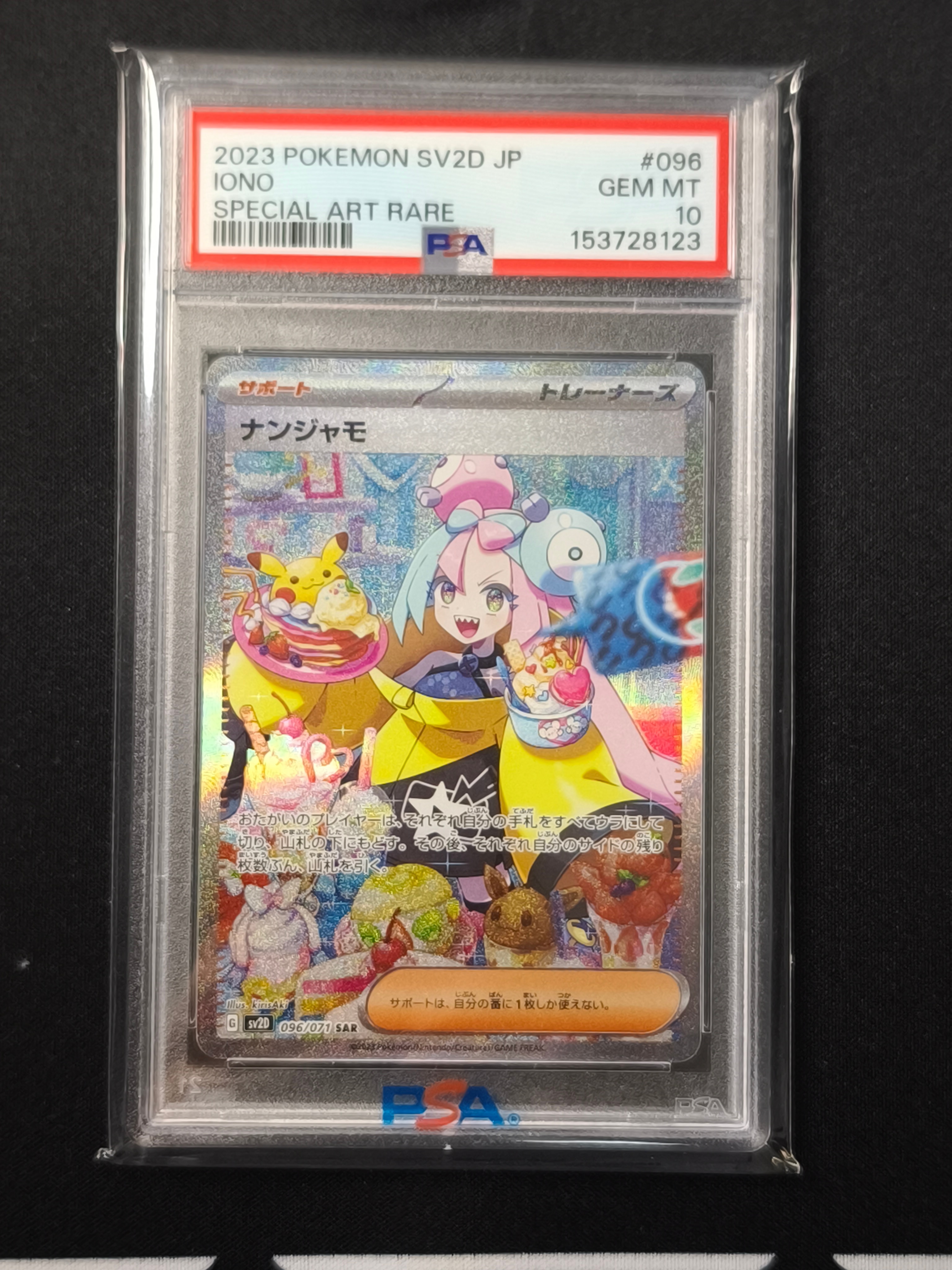 ナンジャモ SAR[SV2D 096/071](拡張パック「クレイバースト」)の新品