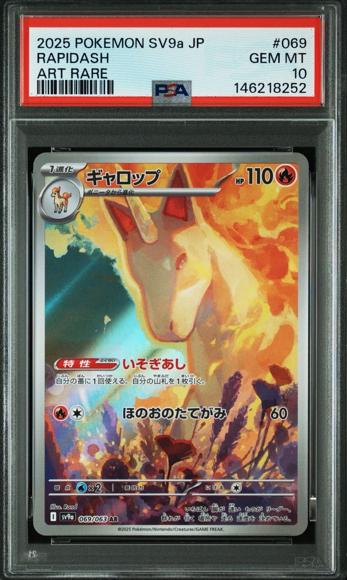 ギャロップ AR [SV9a 069/063](強化拡張パック「熱風のアリーナ」)