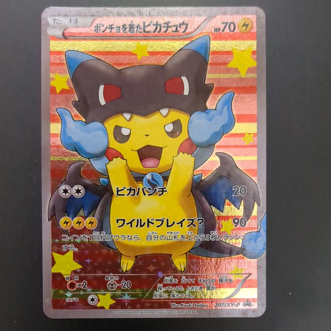 ポンチョを着たピカチュウ: プロモ[XY-P 207/XY-P](BREAK スペシャルBOX「メガリザードンXのポンチョを着たピカチュウ」)