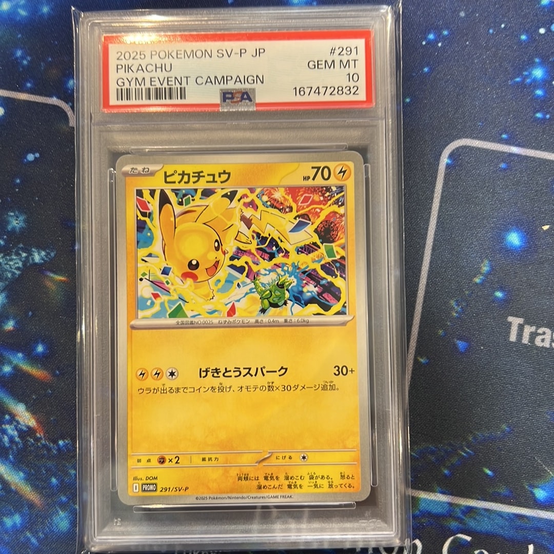 ピカチュウ P [SV-P 291](プロモーションカード「SV-P」)通販・買取