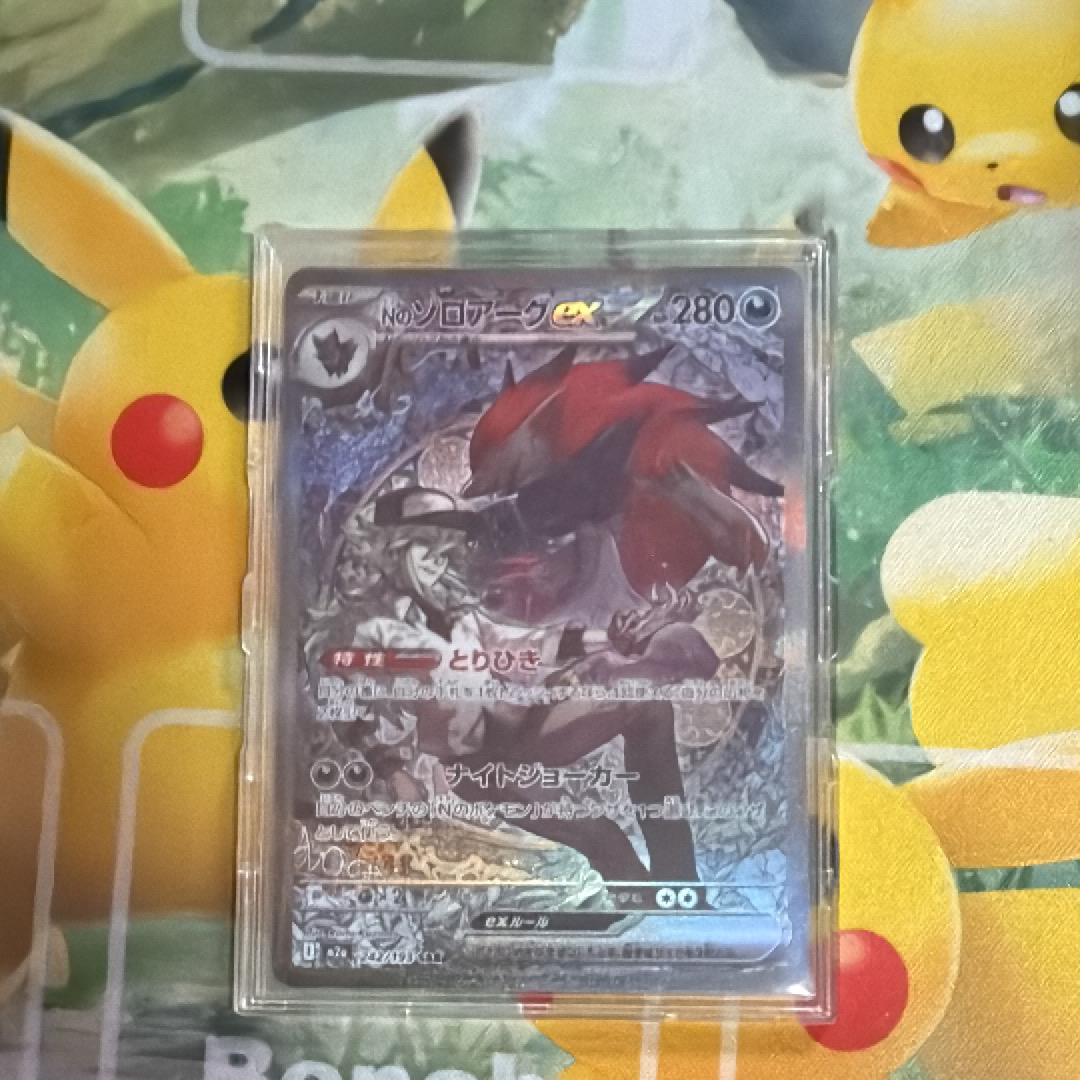 Nのゾロアークex SAR [M2a 242/193](ハイクラスパック「MEGAドリームex」)
