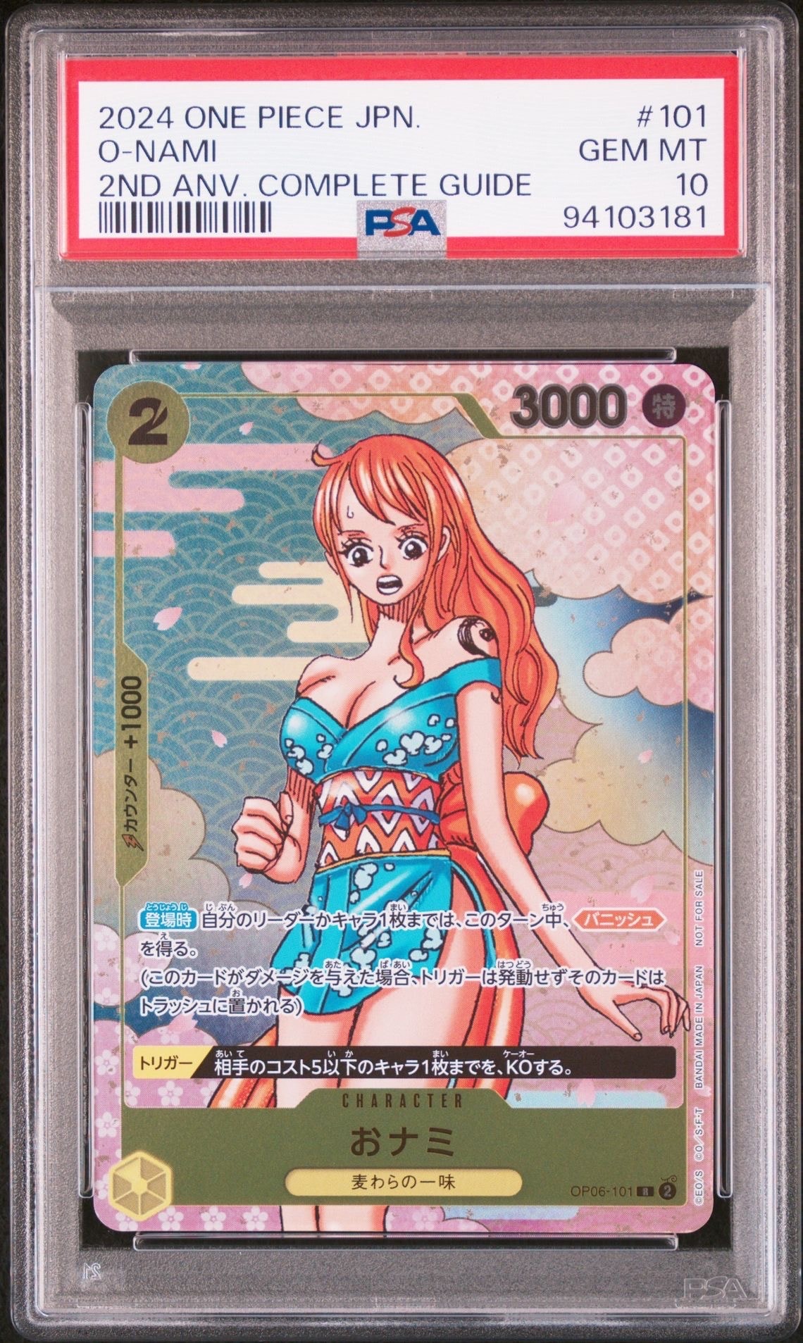 おナミ R [OP06-101](プロモーションカード「ONE PIECE CARD GAME 2nd ANNIVERSARY COMPLETE GUIDE」)