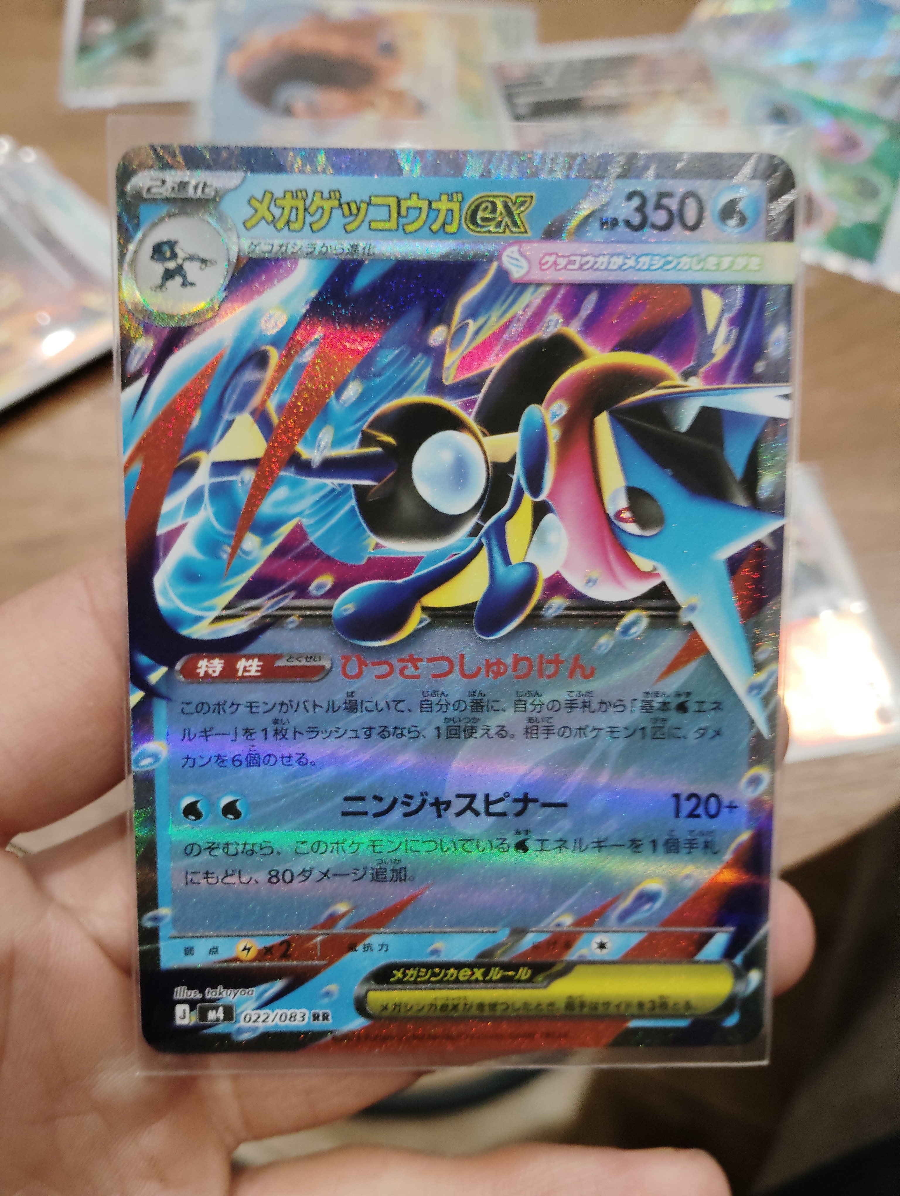 メガゲッコウガex RR [M4 022/083](拡張パック「ニンジャスピナー」)